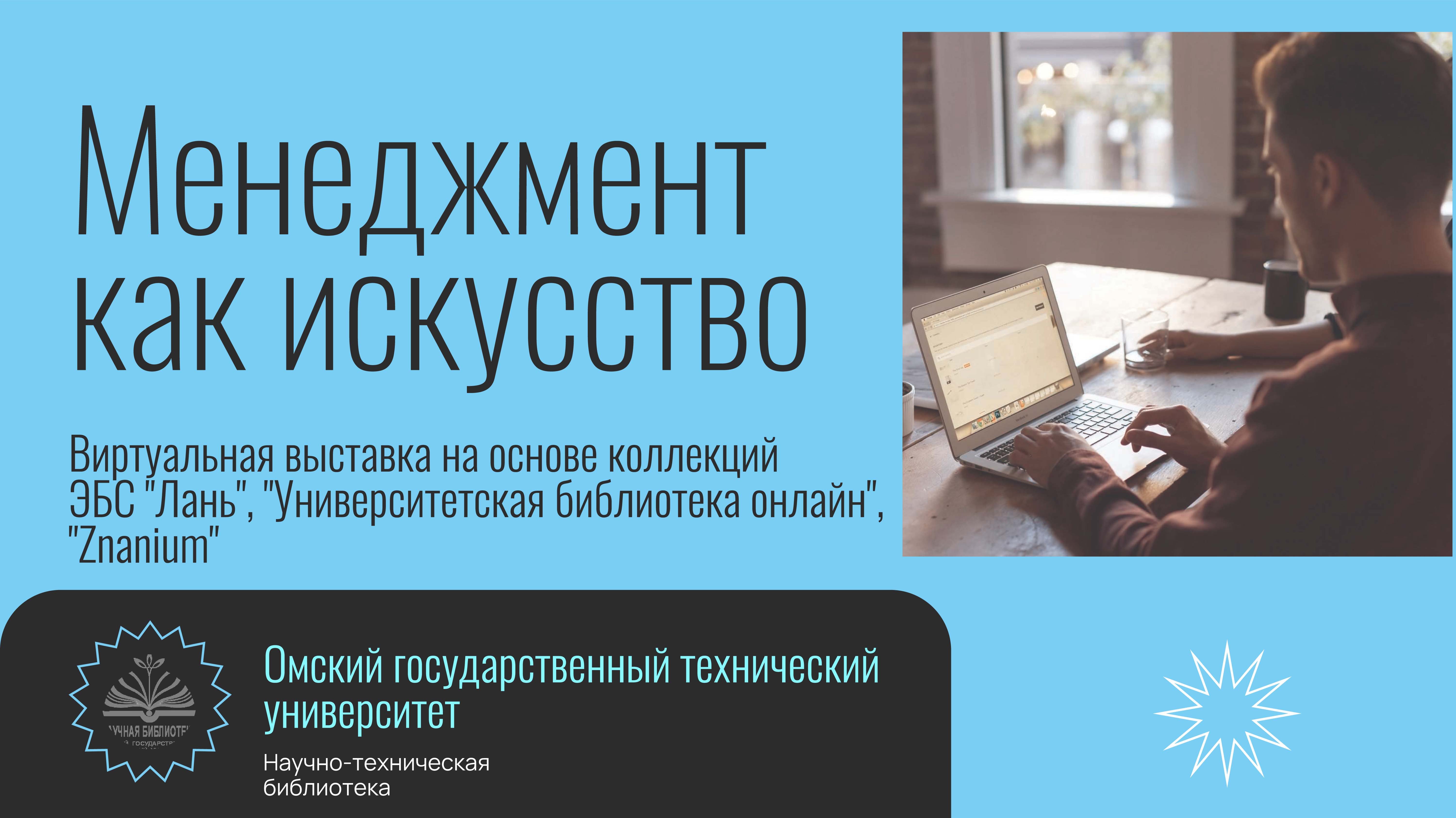 Менеджмент как искусство