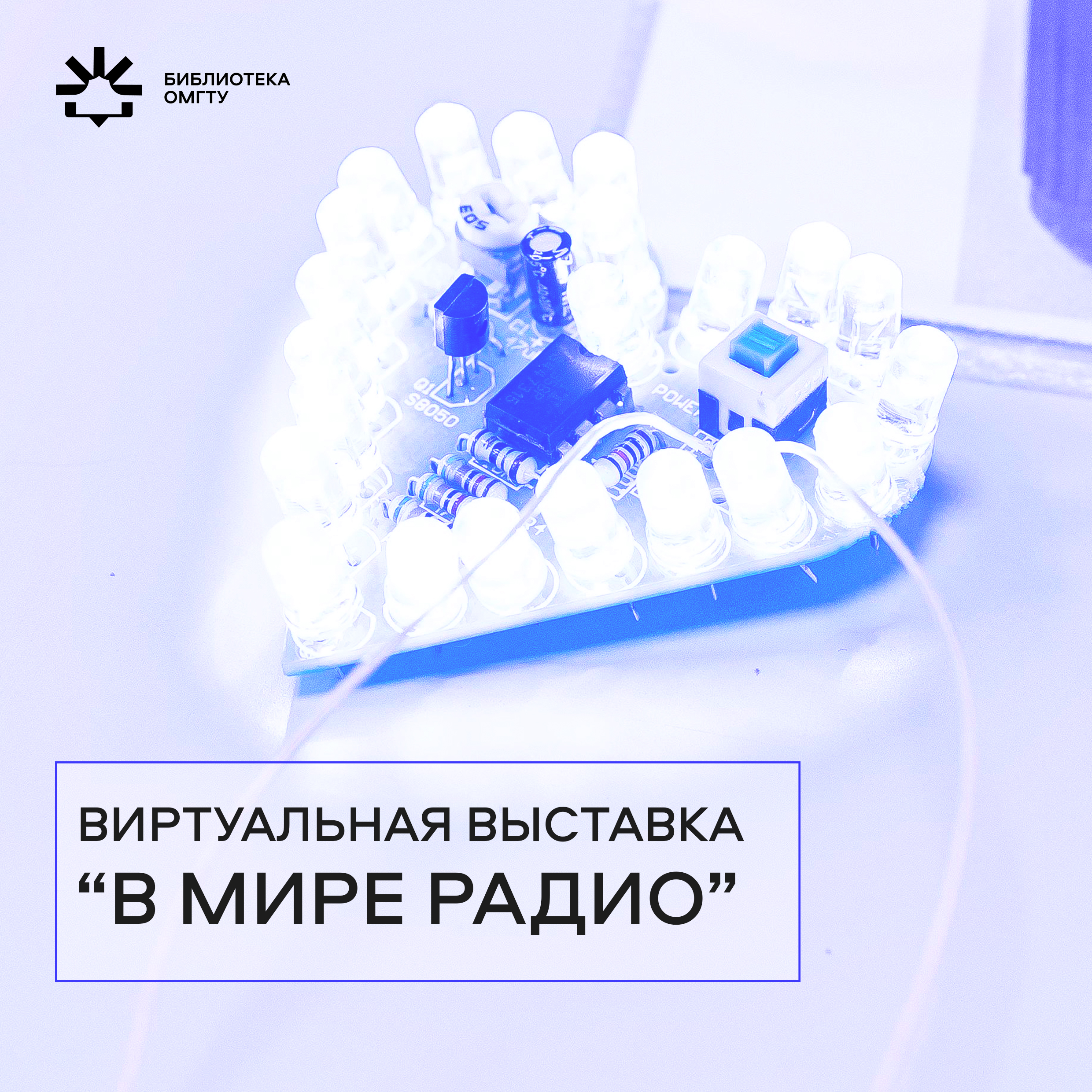 В мире радио