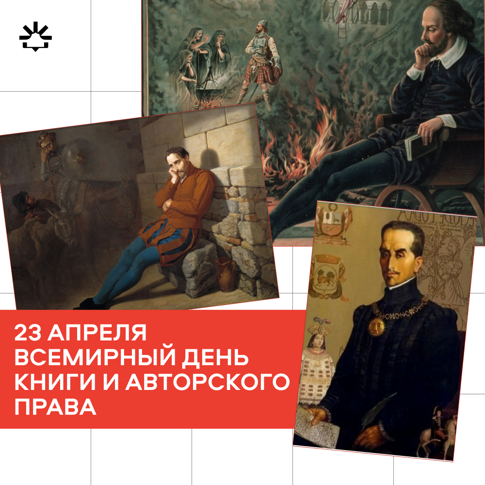 Всемирный день книги