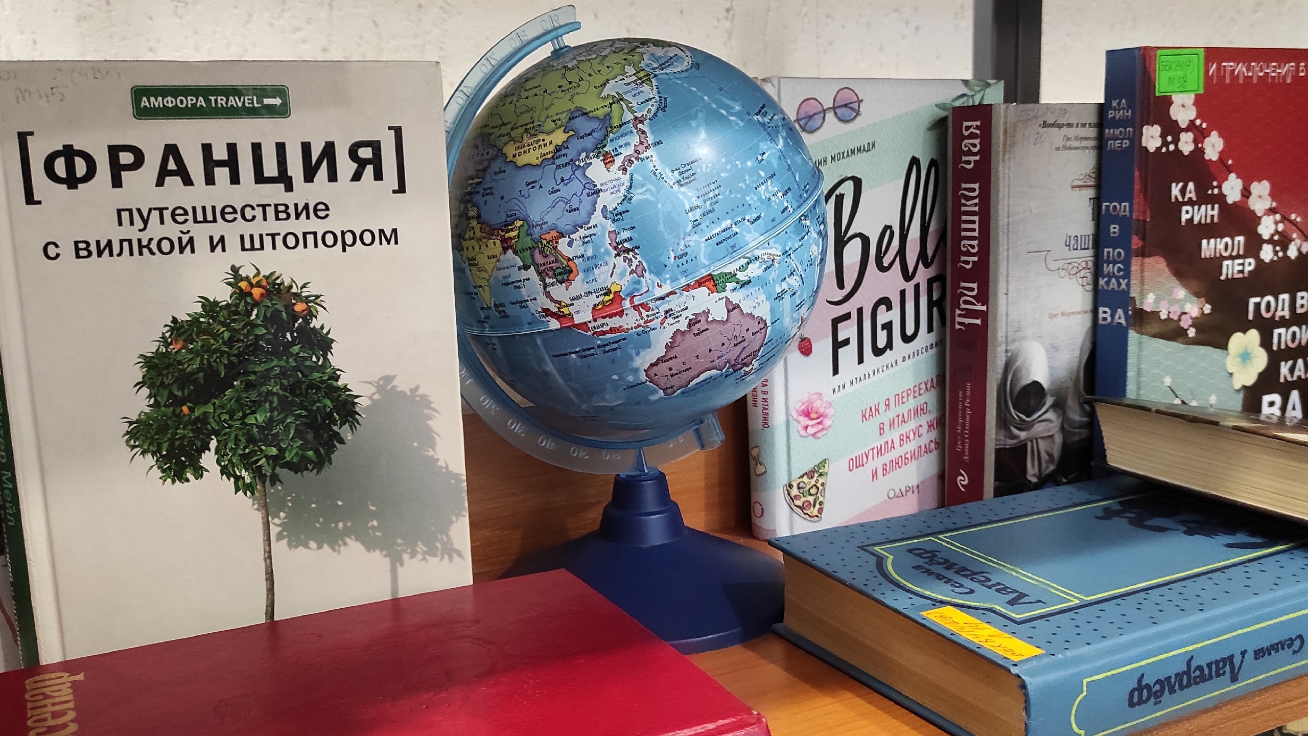 "О книжных путешествиях"