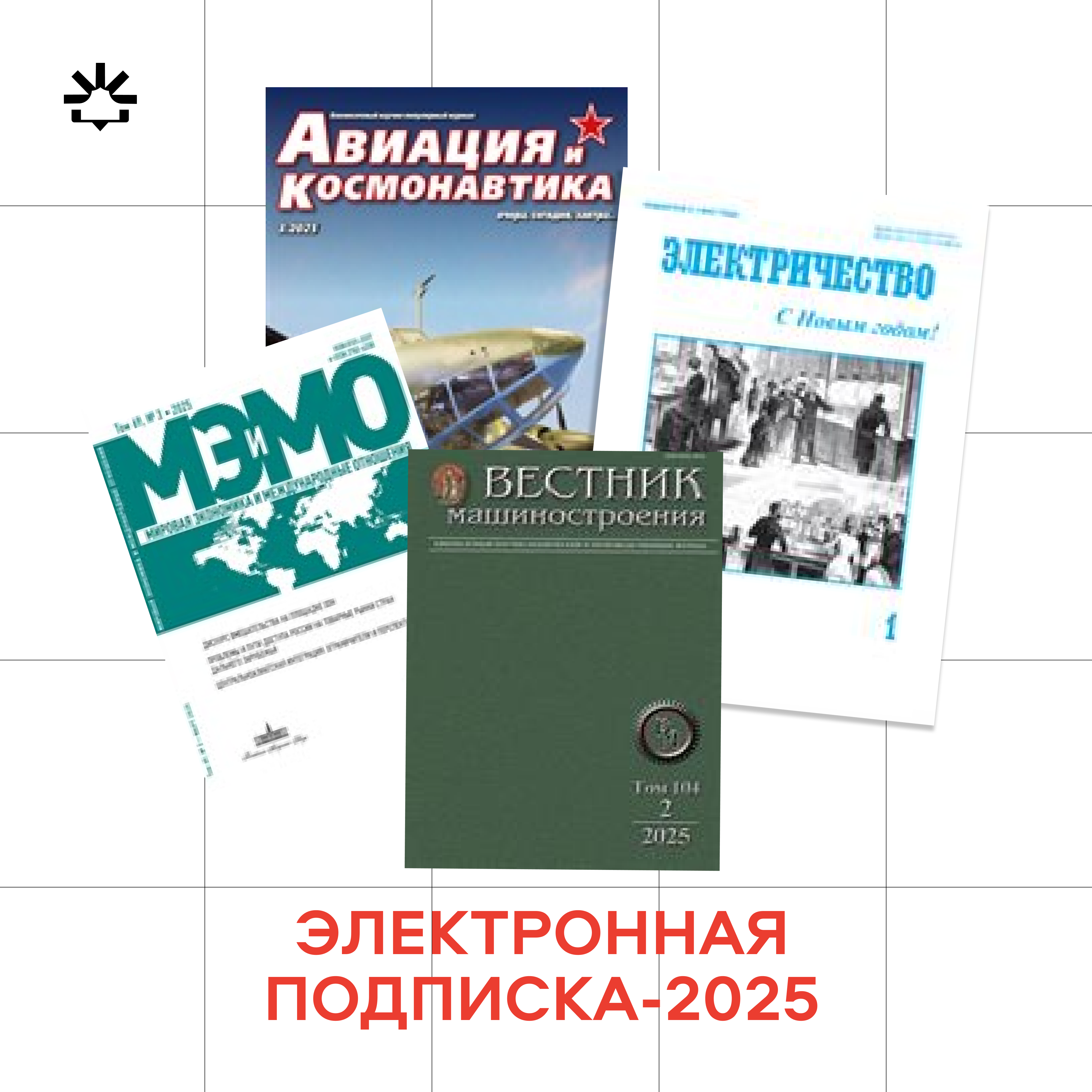 Электронная подписка