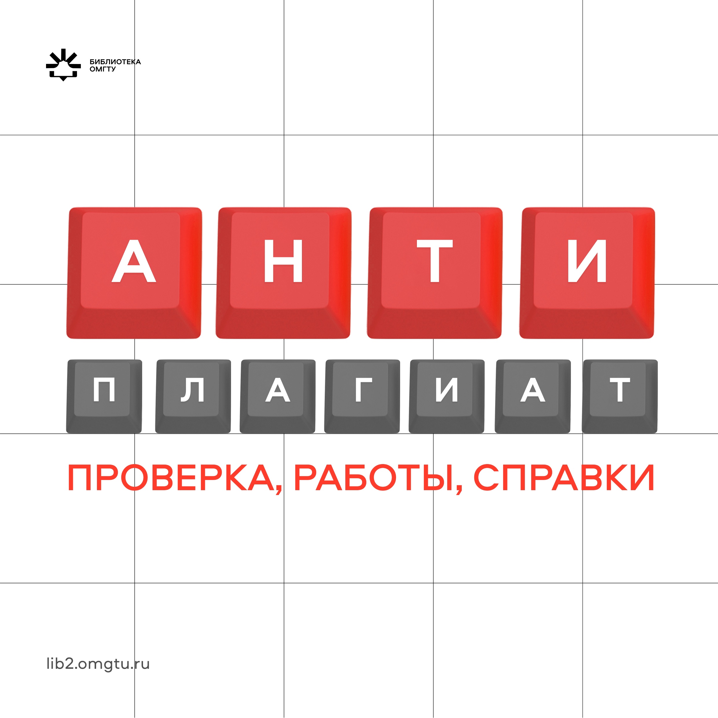 Антиплагиат в ОмГТУ