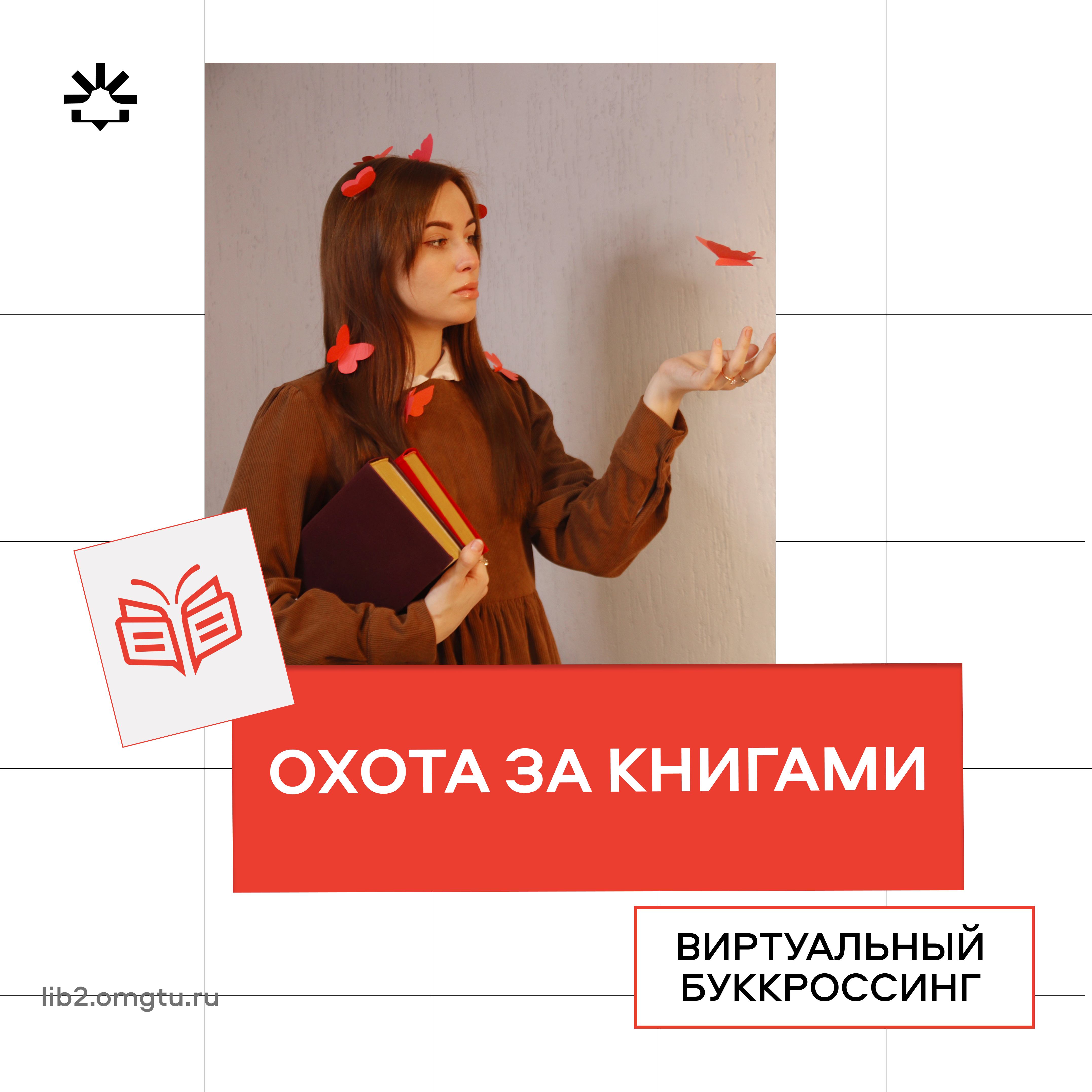 Охота за книгам