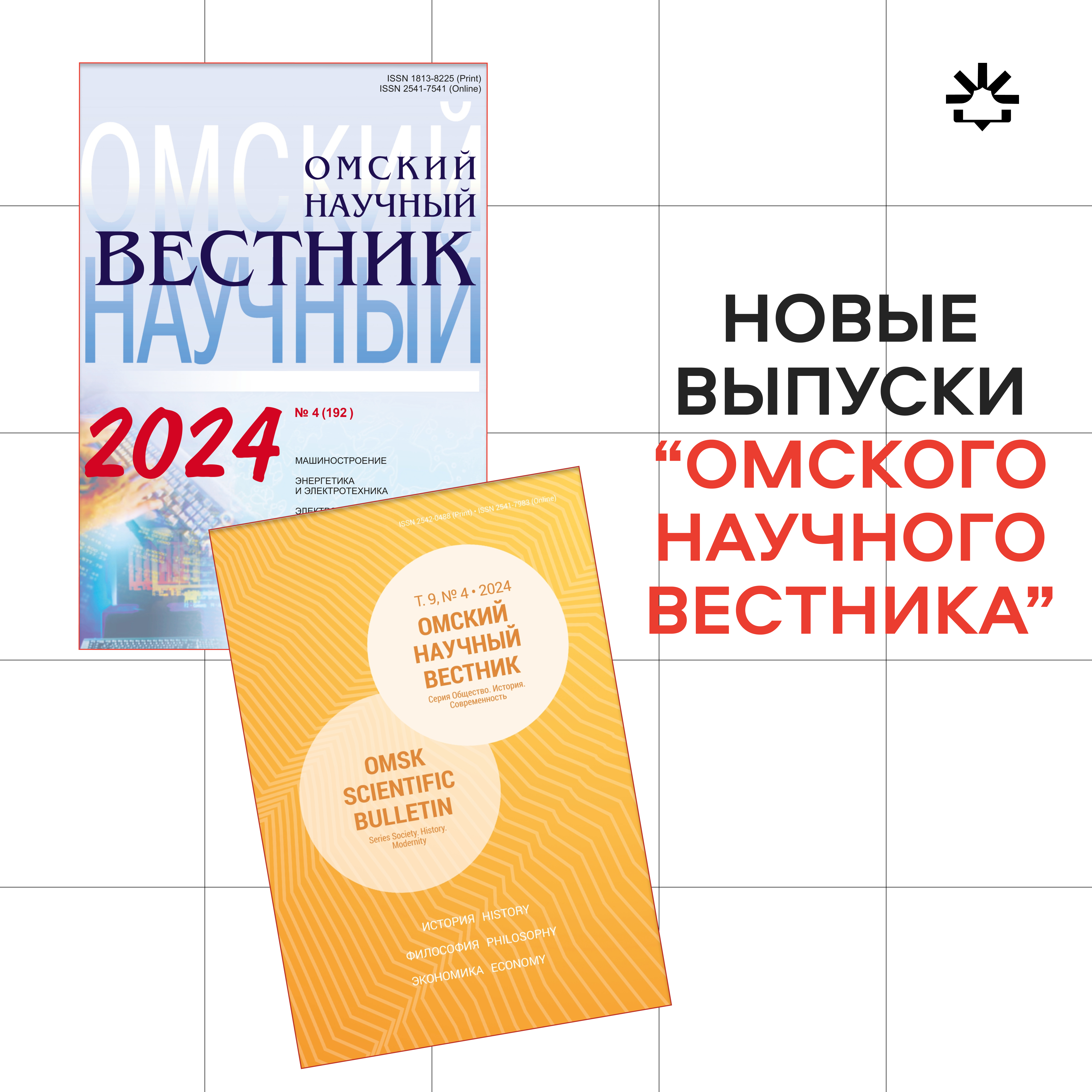 Омский научный вестник