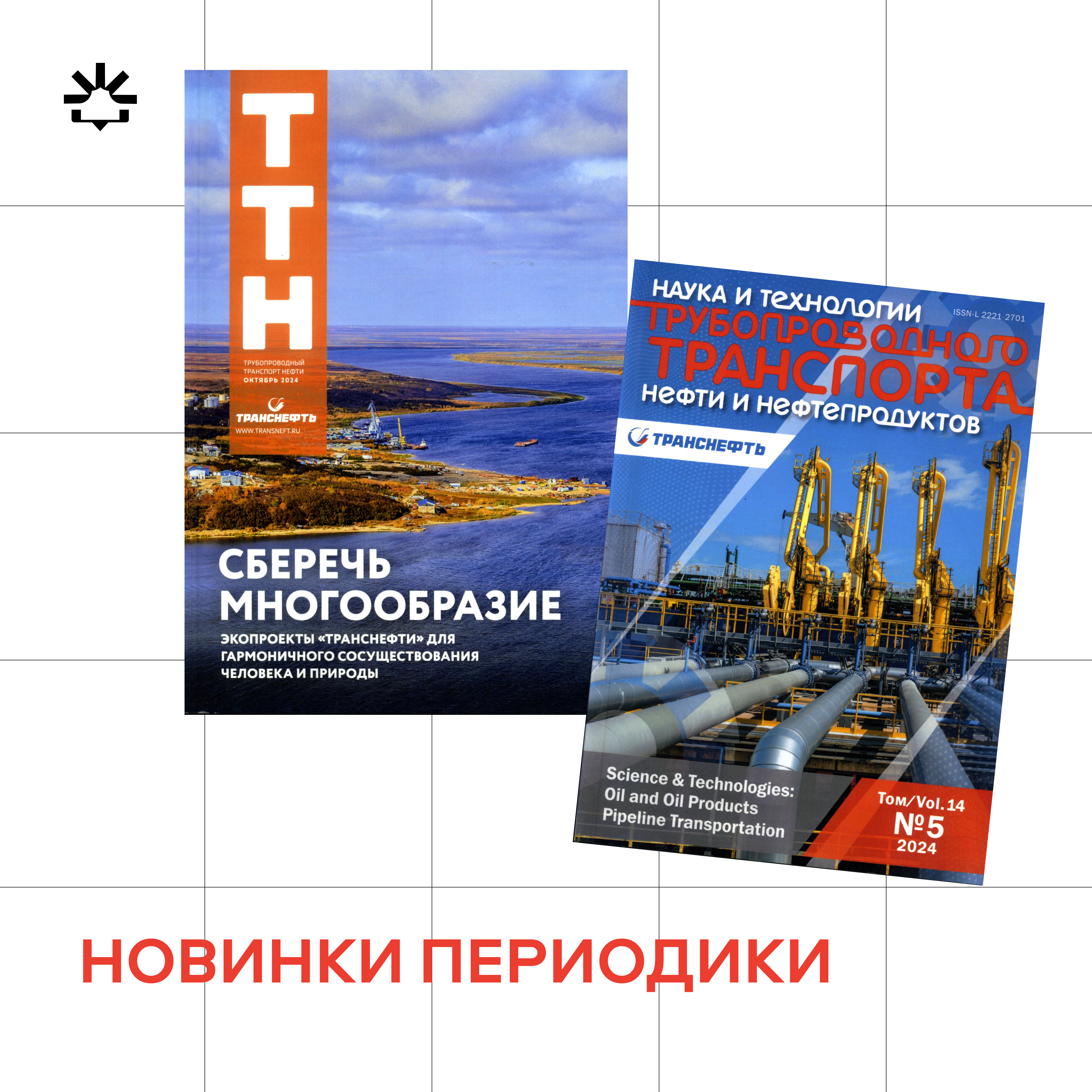 Новые журналы декабря