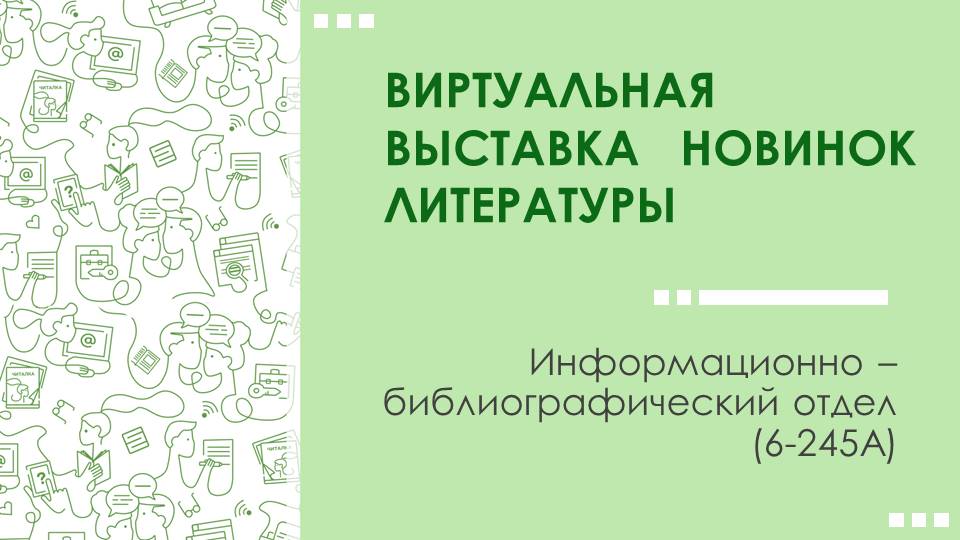 Новинки декабря в ИБО