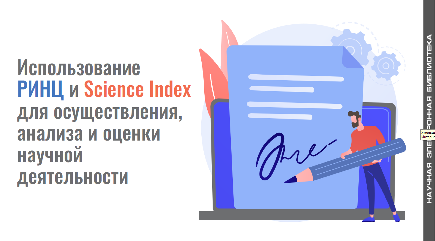 Семинар РИНЦ. Итог