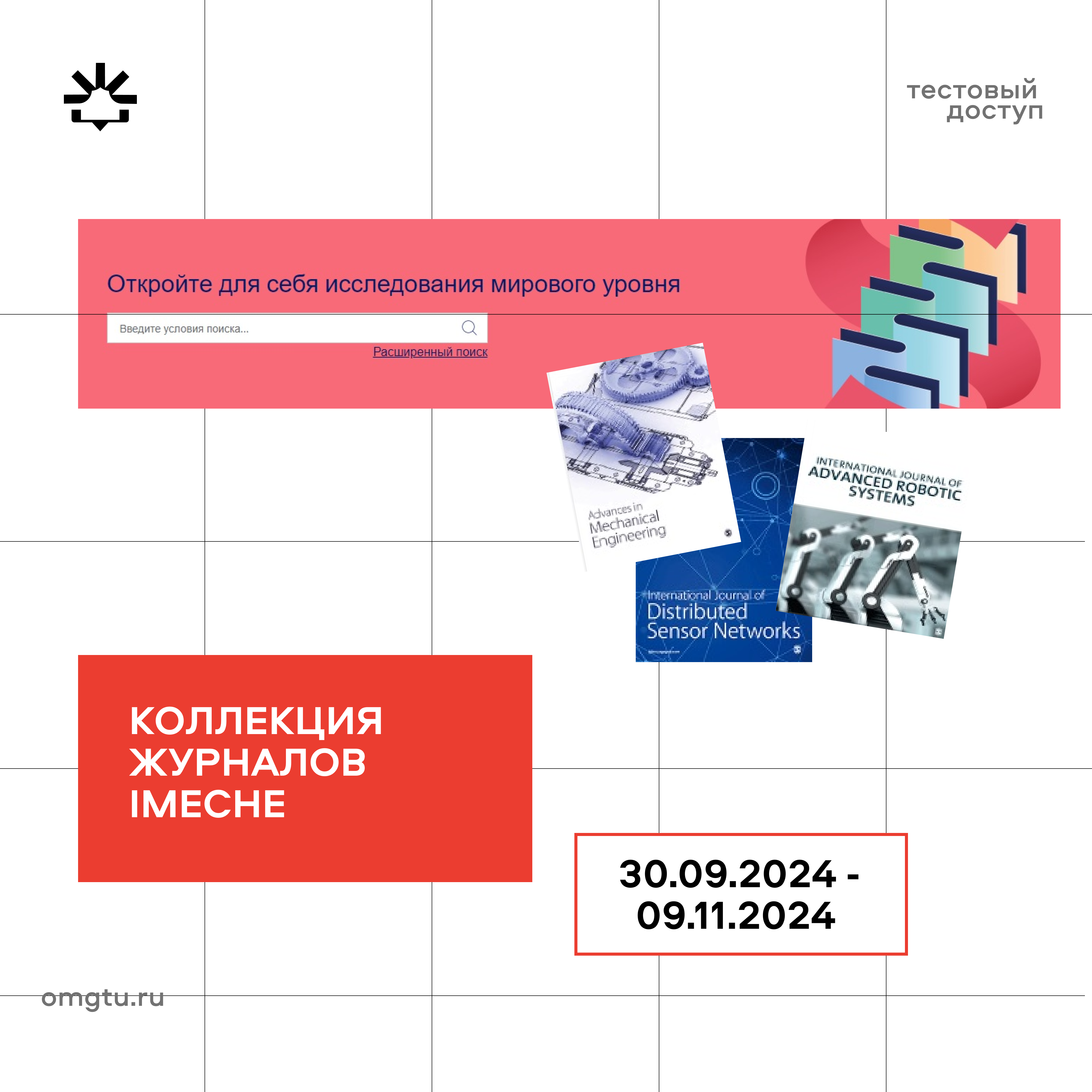 Коллекция журналов IMechE