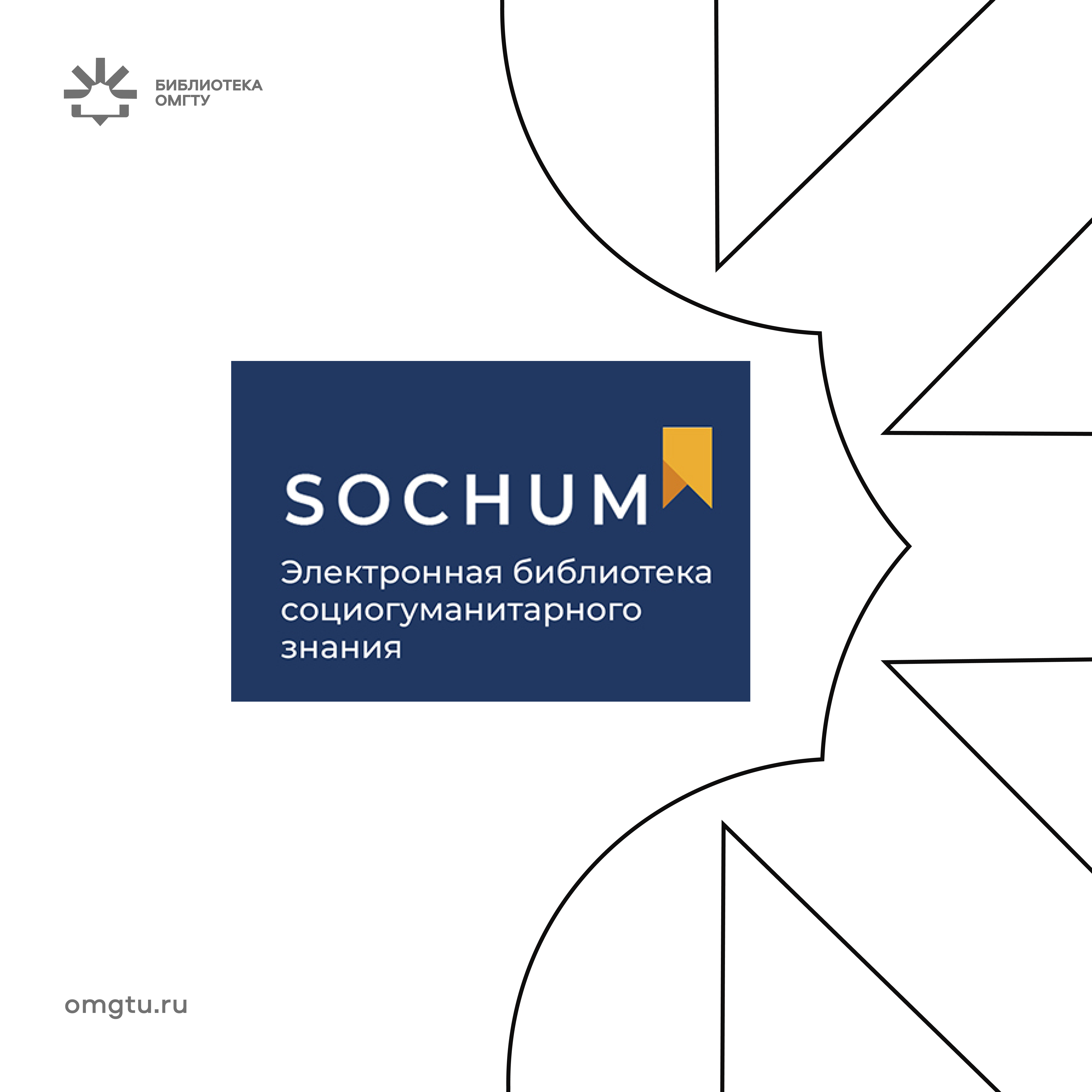 ЭБС SOCHUM