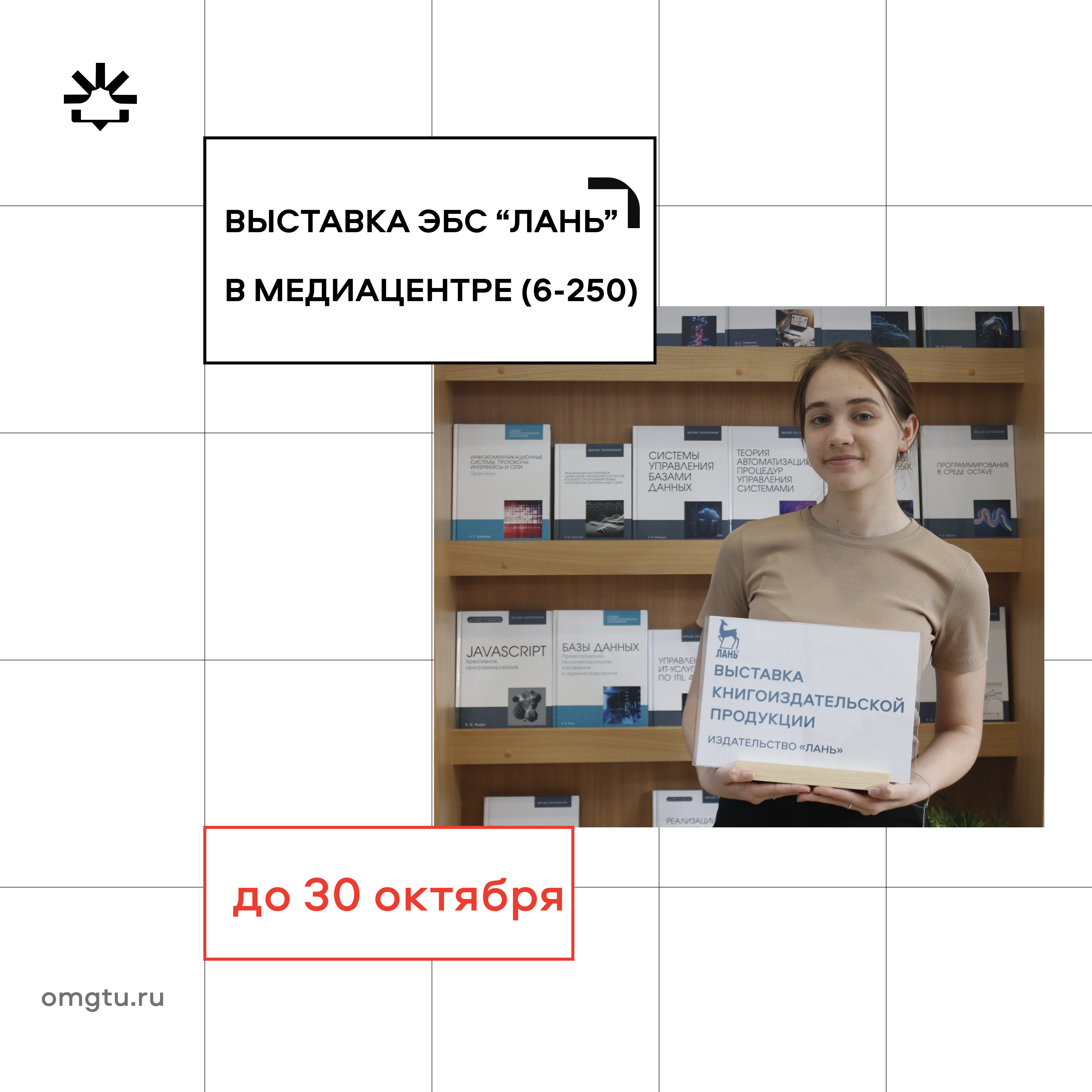 Выставка ЭБС «Лань»