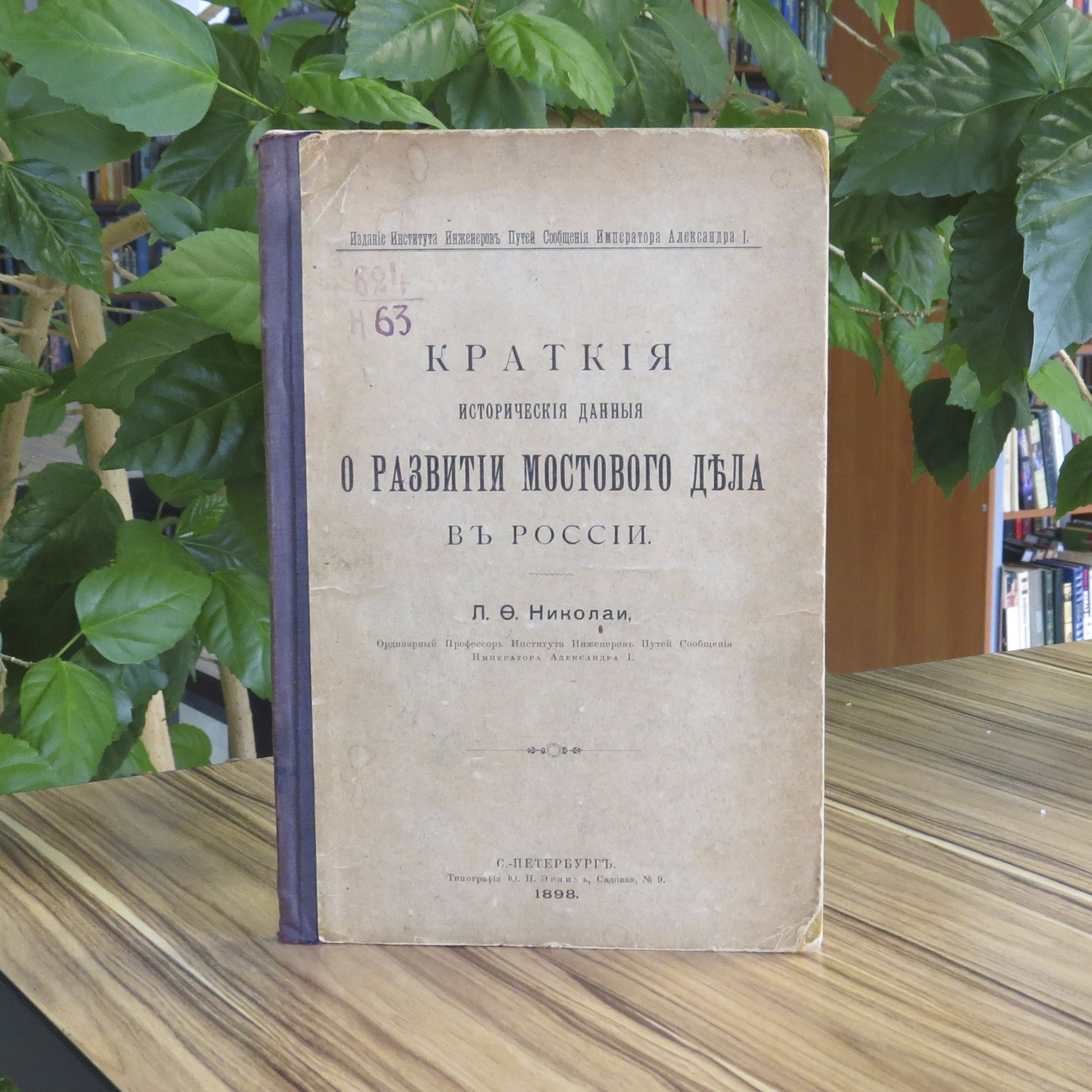 Наука с буквой ять (Ъ)