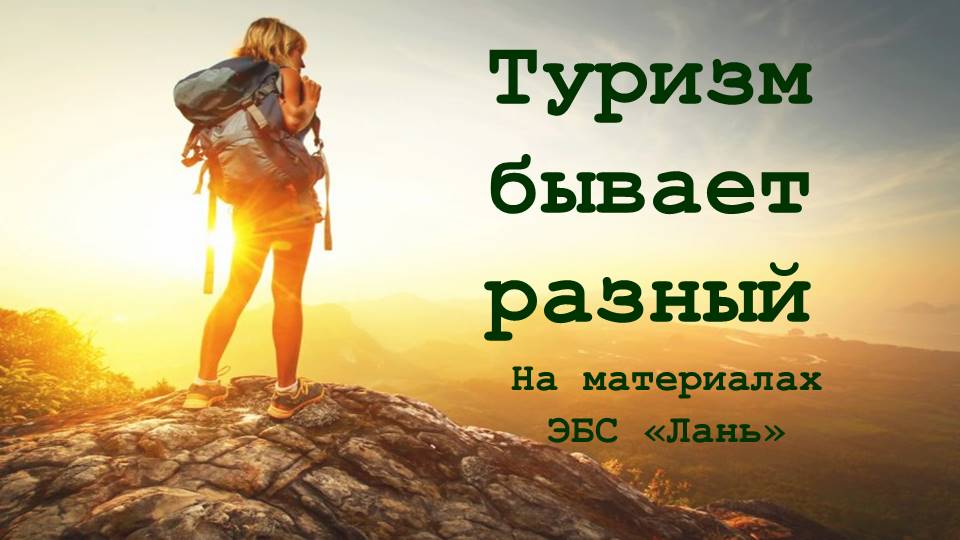 Виртуальная выставка о туризме