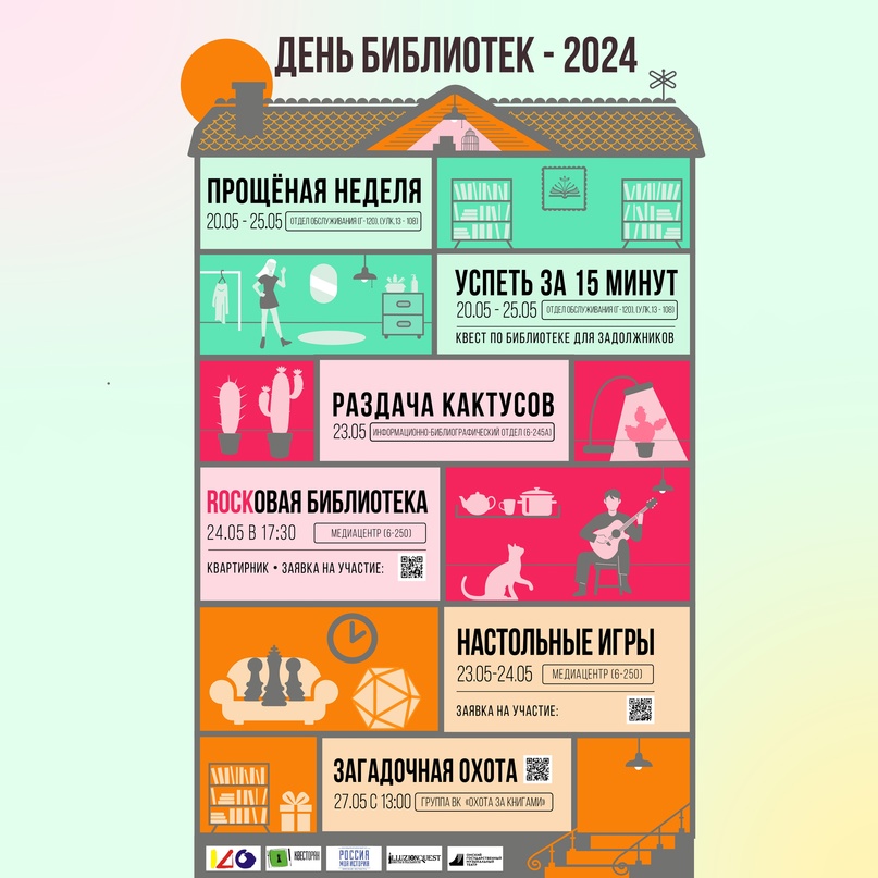 День библиотек - 2024