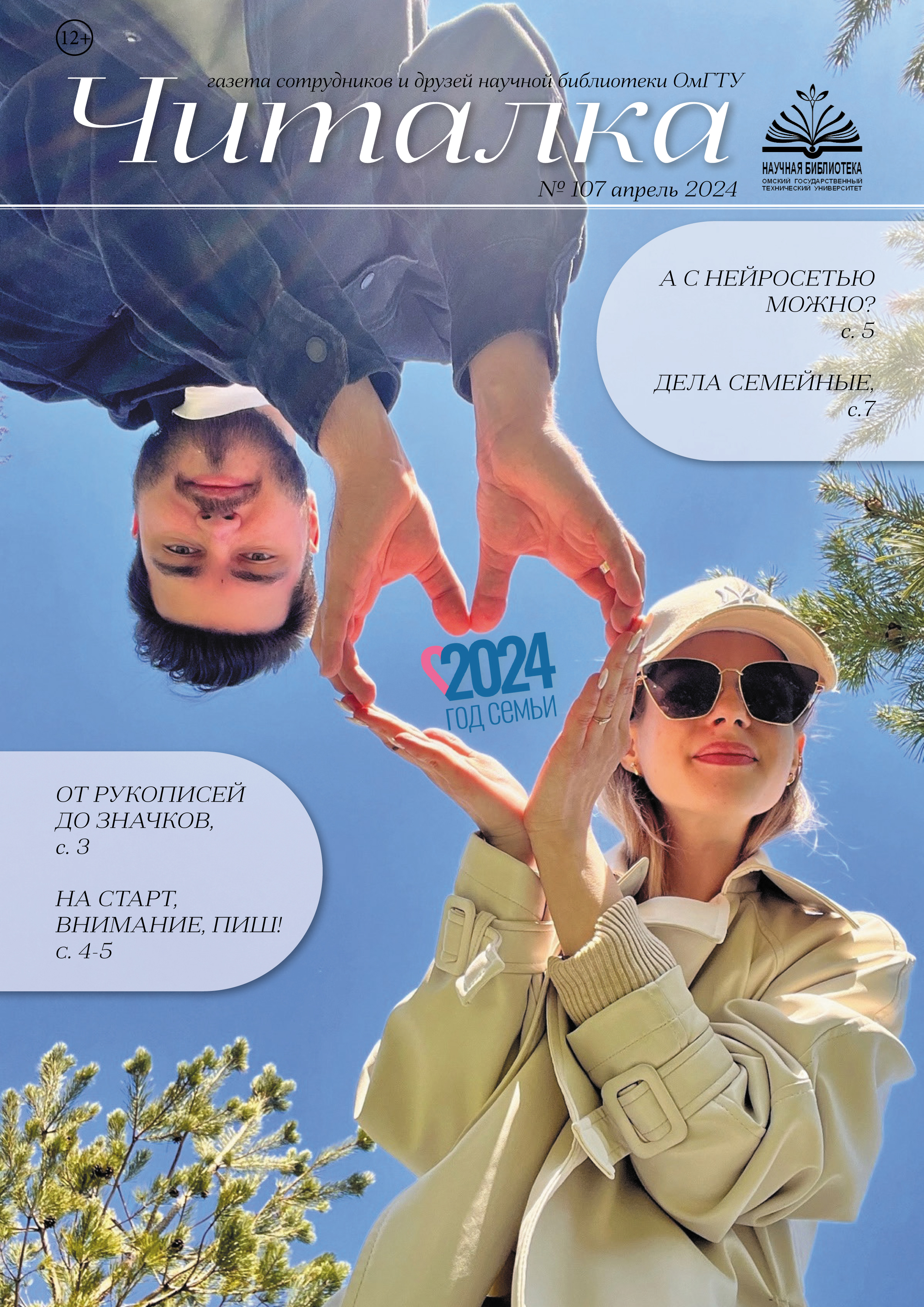 Читалка. - №107