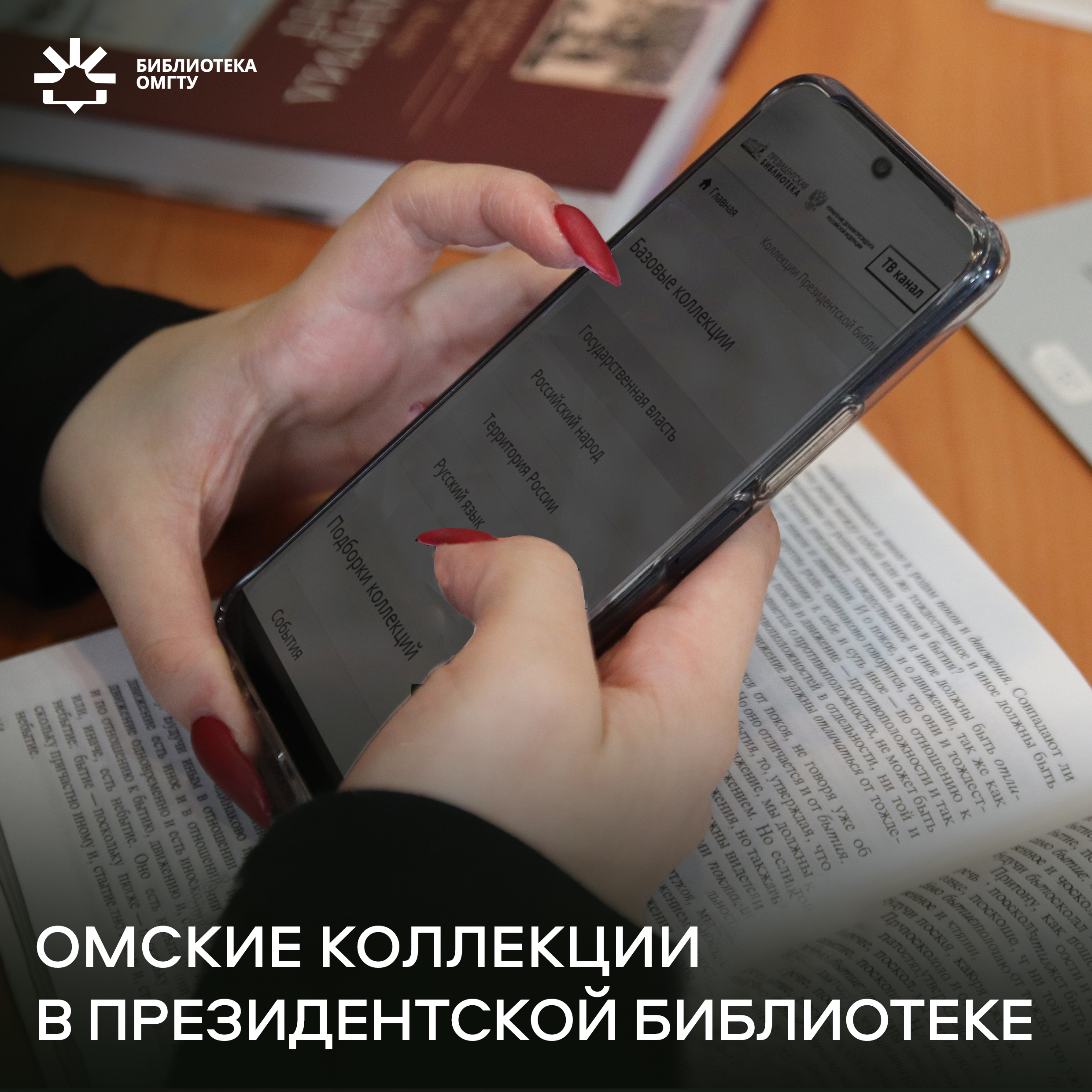 Региональные коллекции Президентской библиотеки