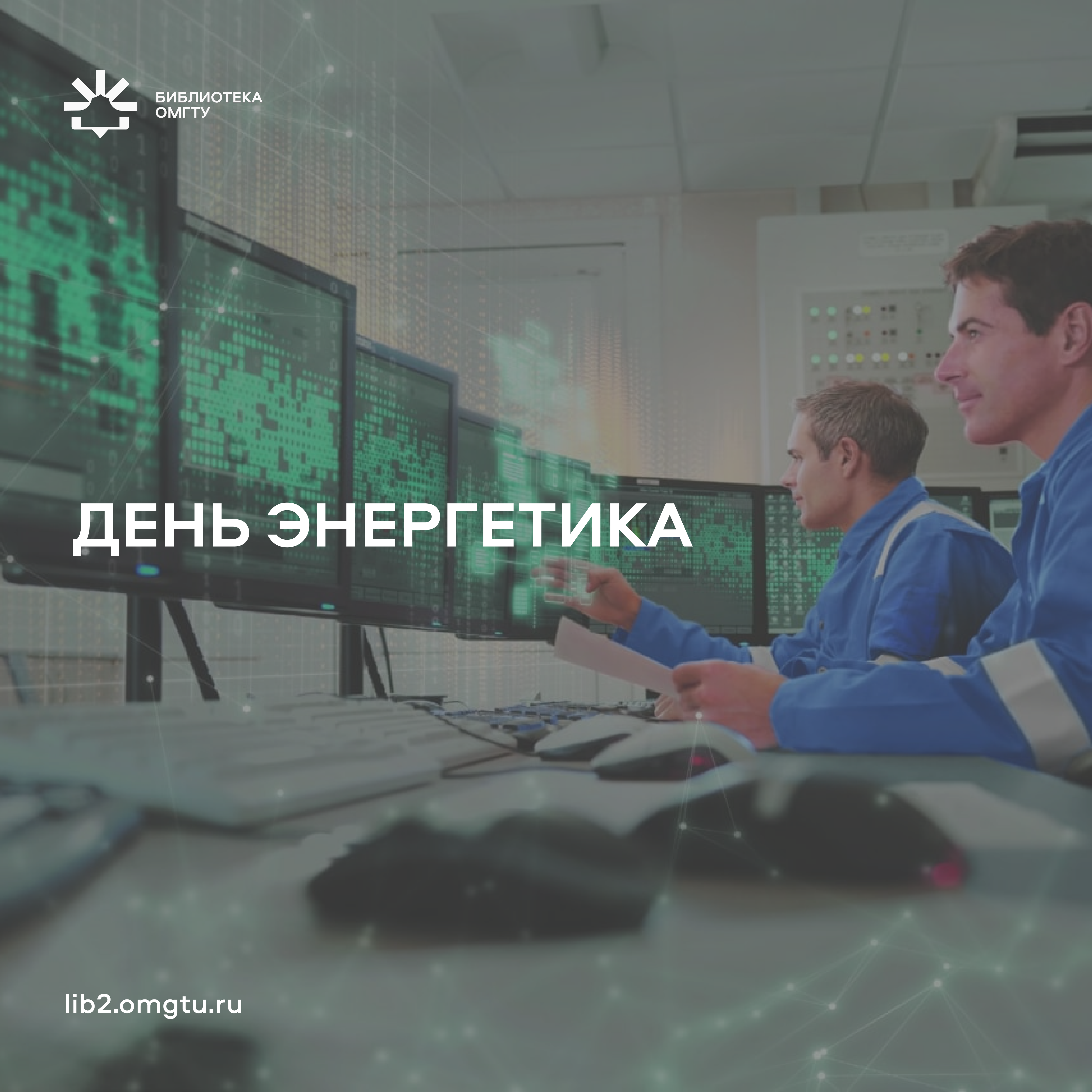 Энергетика. Книги из коллекций библиотеки