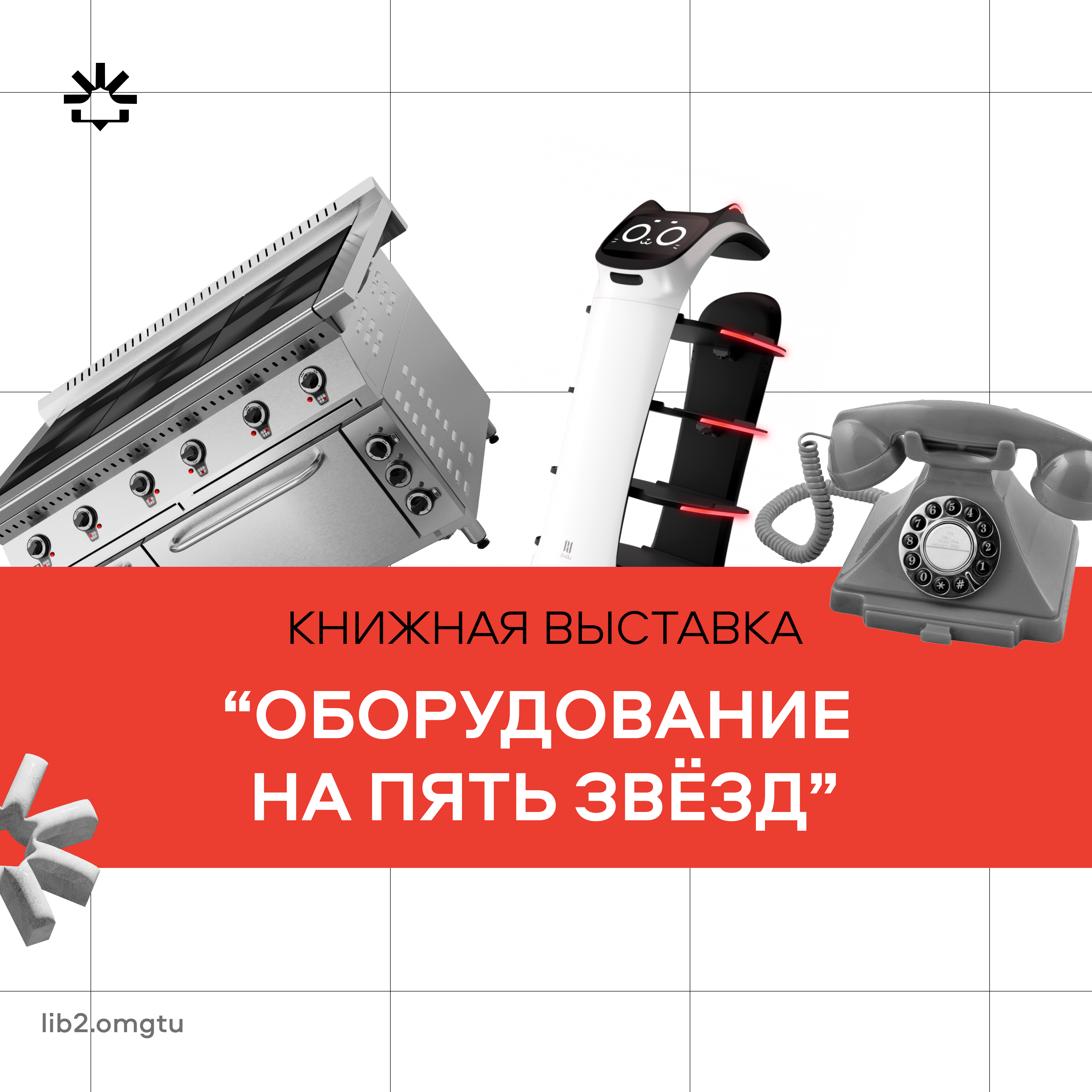 Техника и оборудование на пять звёзд