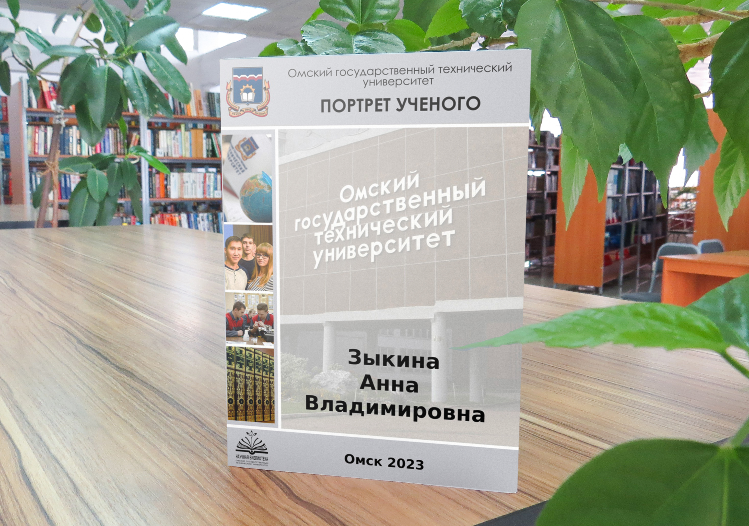 Портрет ученого