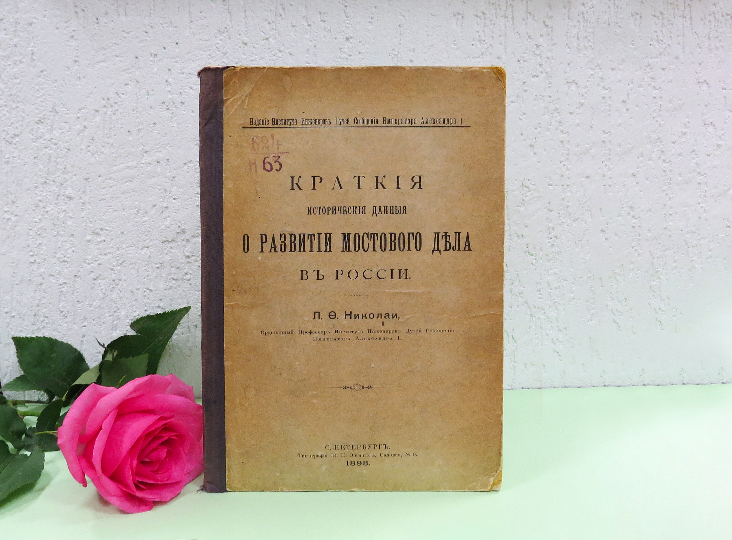 Краткие исторические данные о развитии мостового дела в  России
