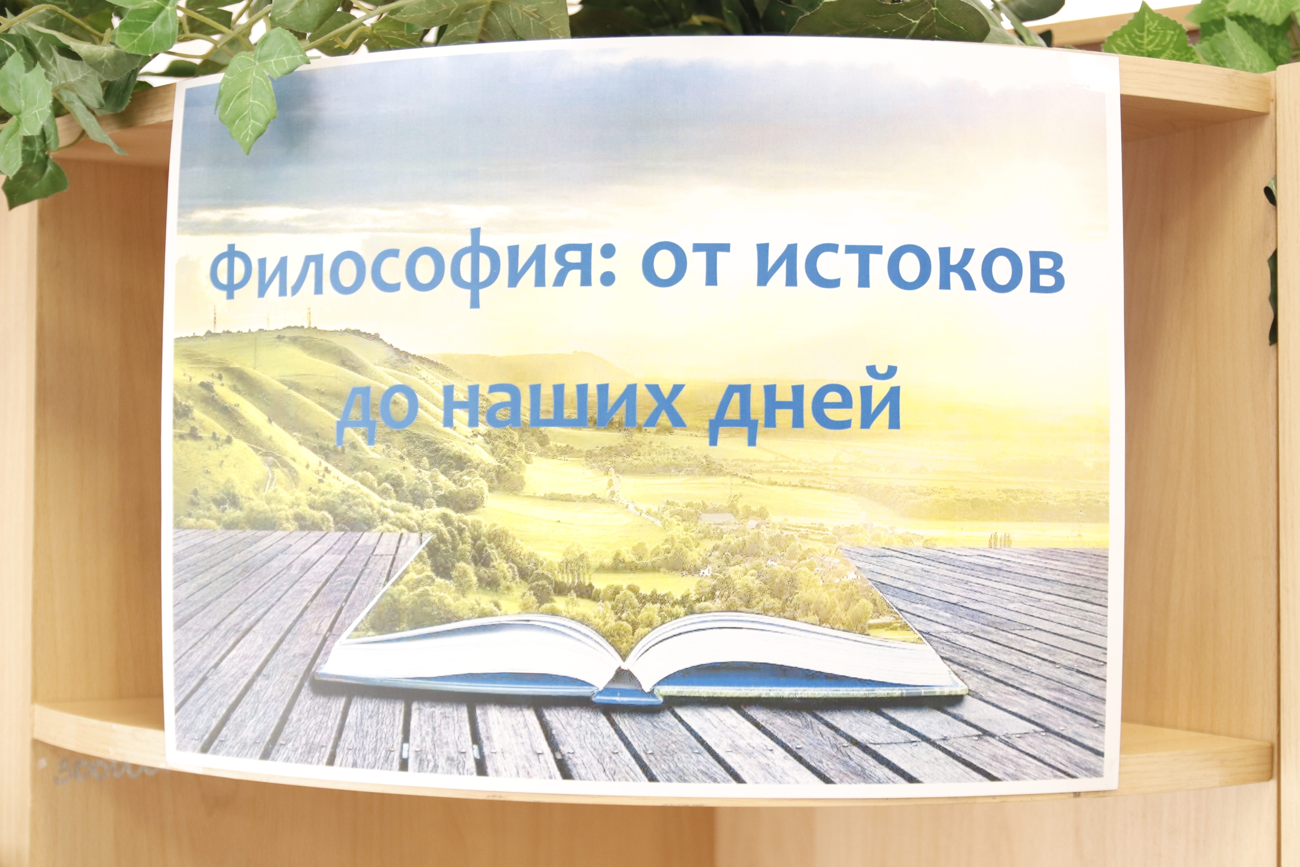 Выставка по философии