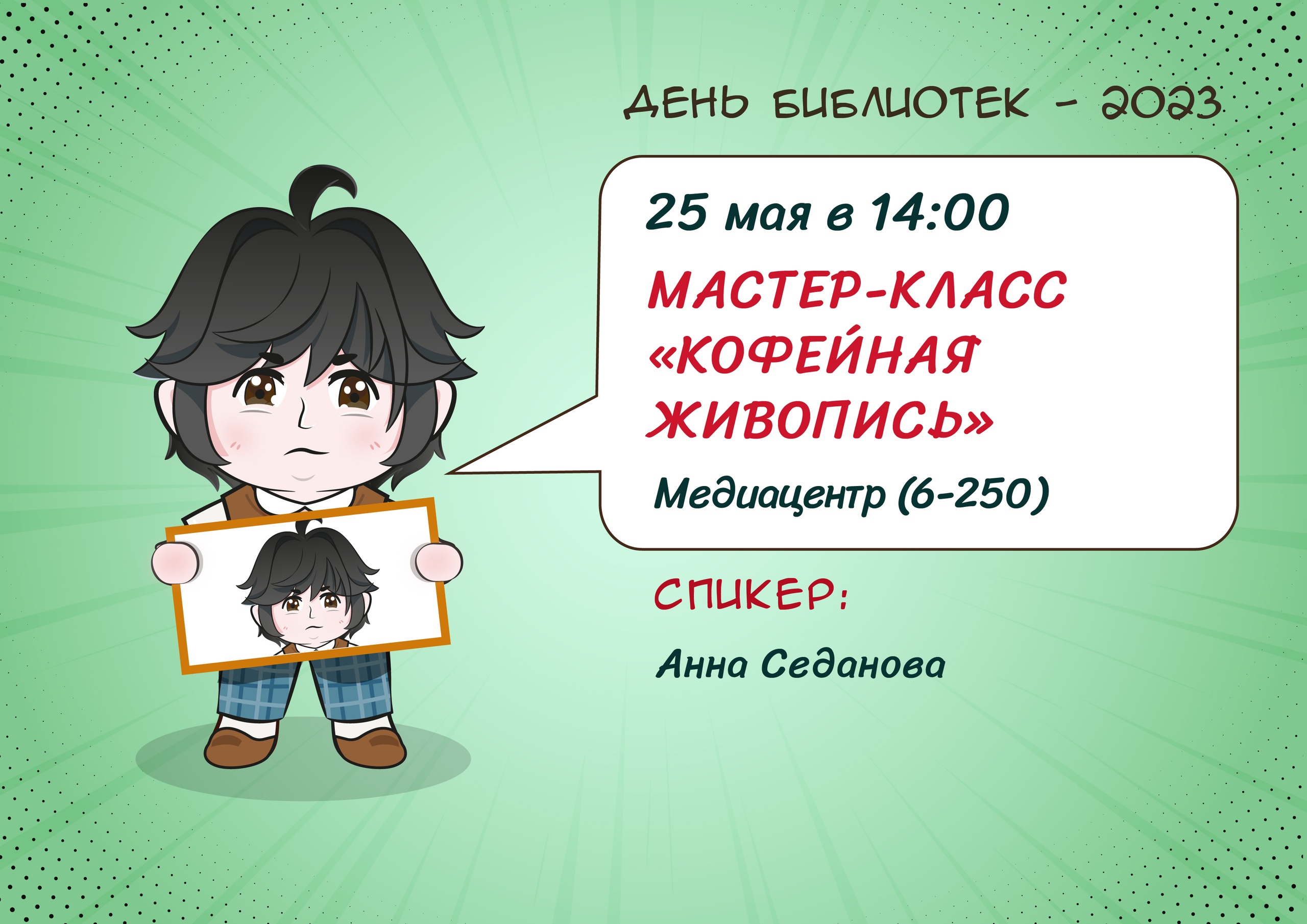 Мастер-класс «Кофейная живопись»