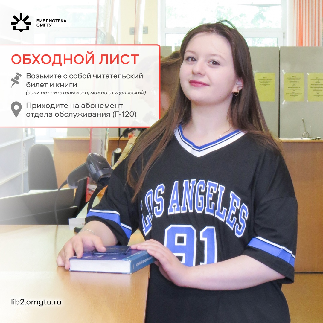 Как подписать обходной лист в библиотеке