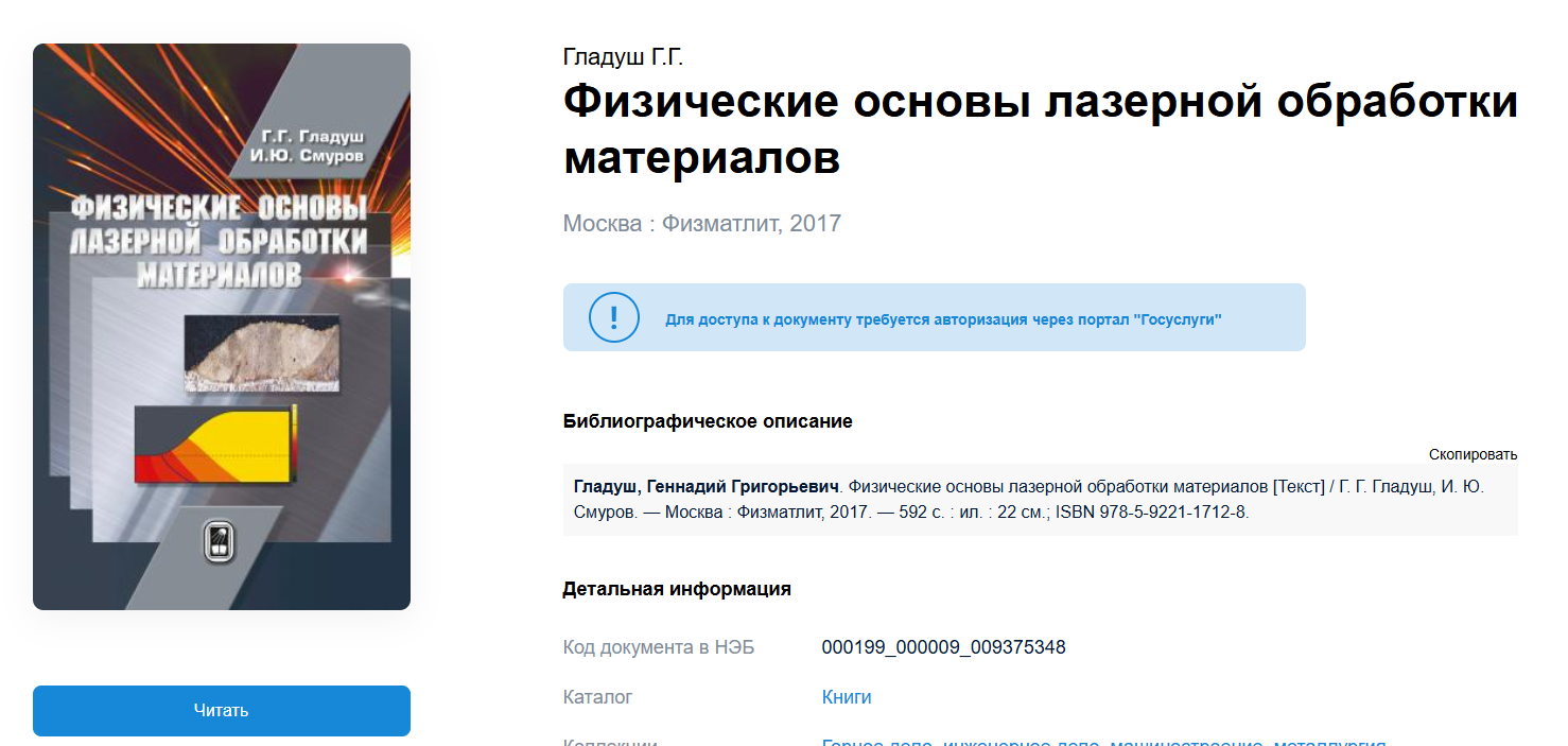 Научные издания на портале НЭБ