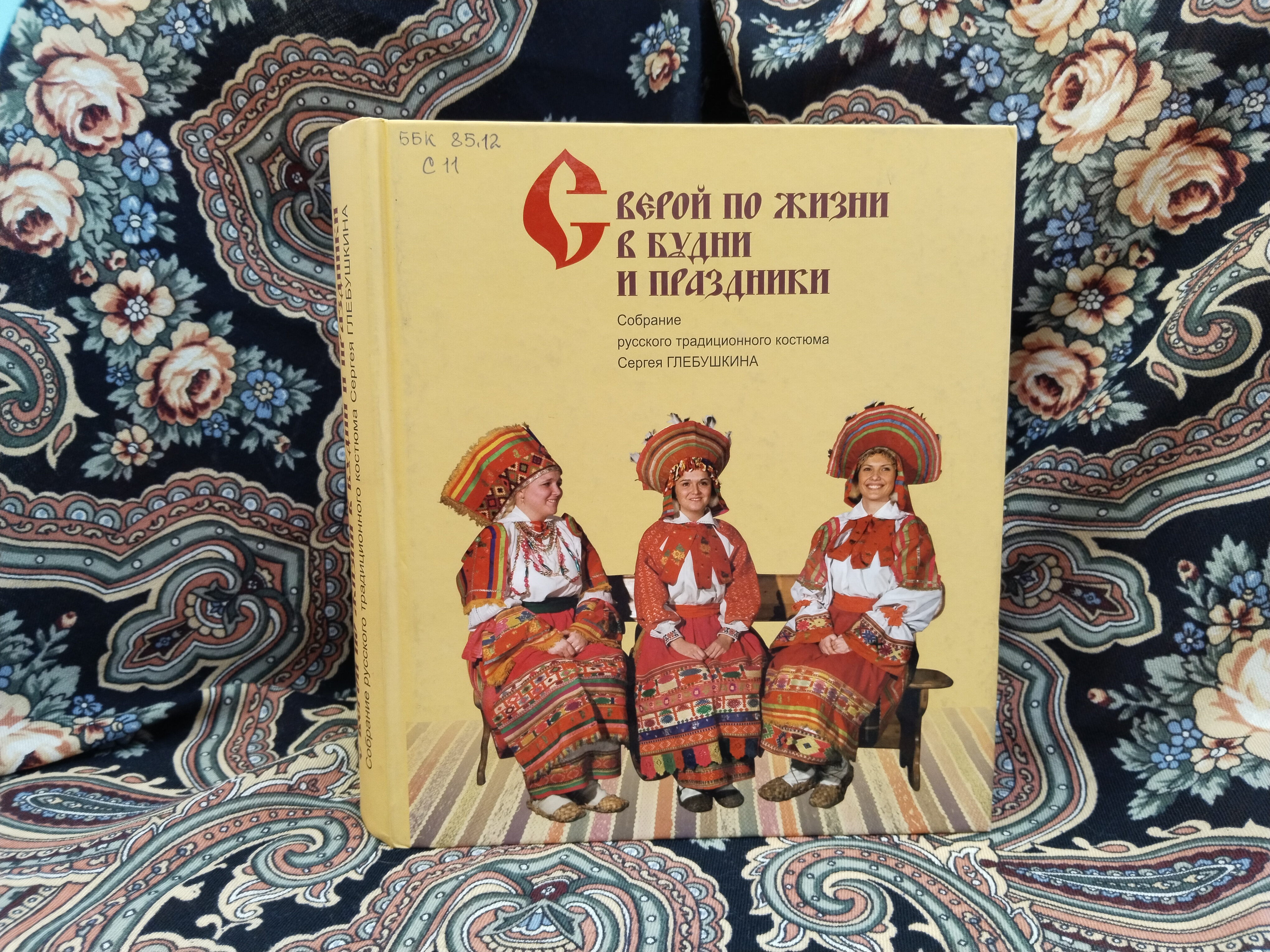 Народный костюм. Обзор