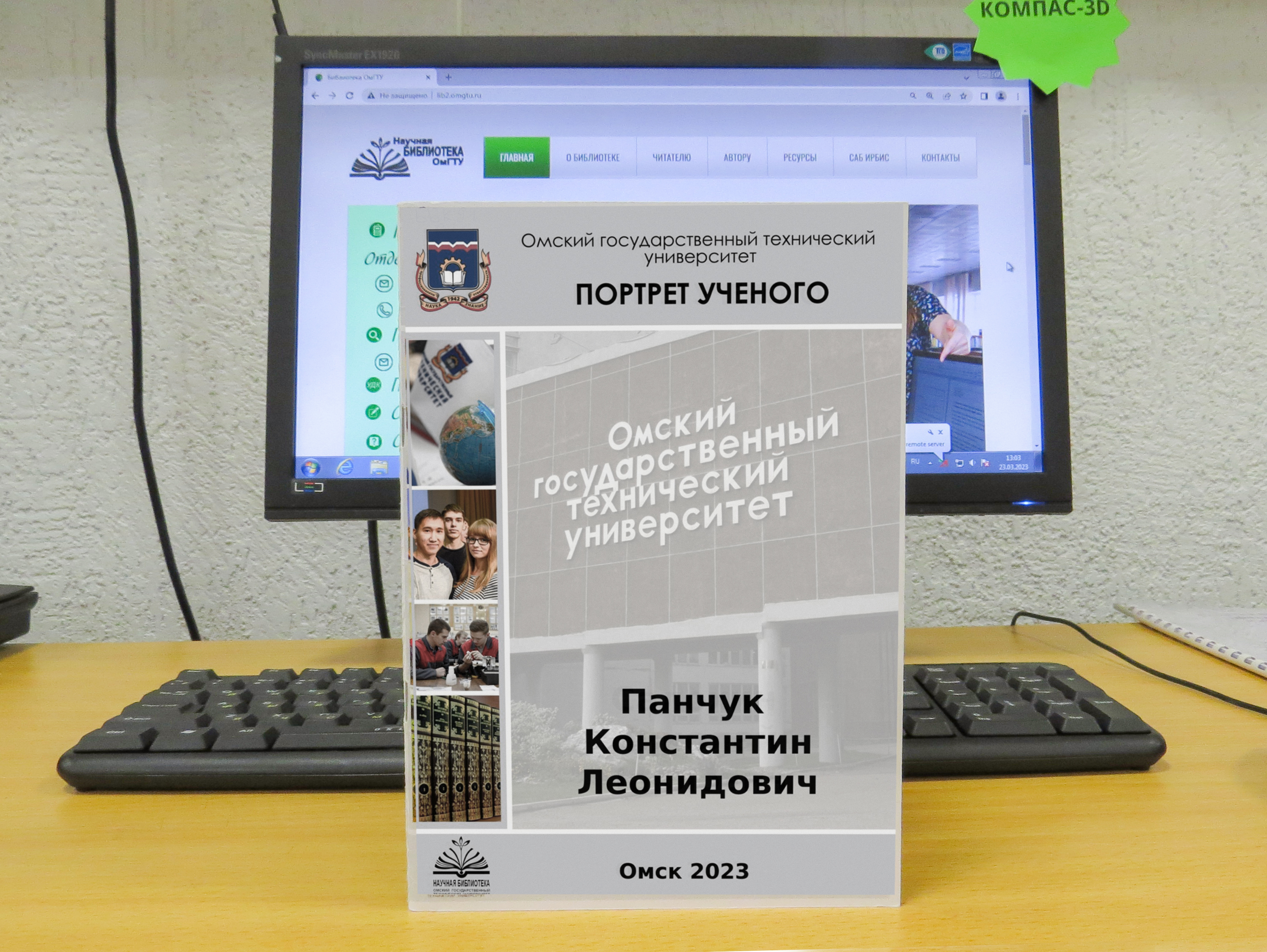 Портрет ученого