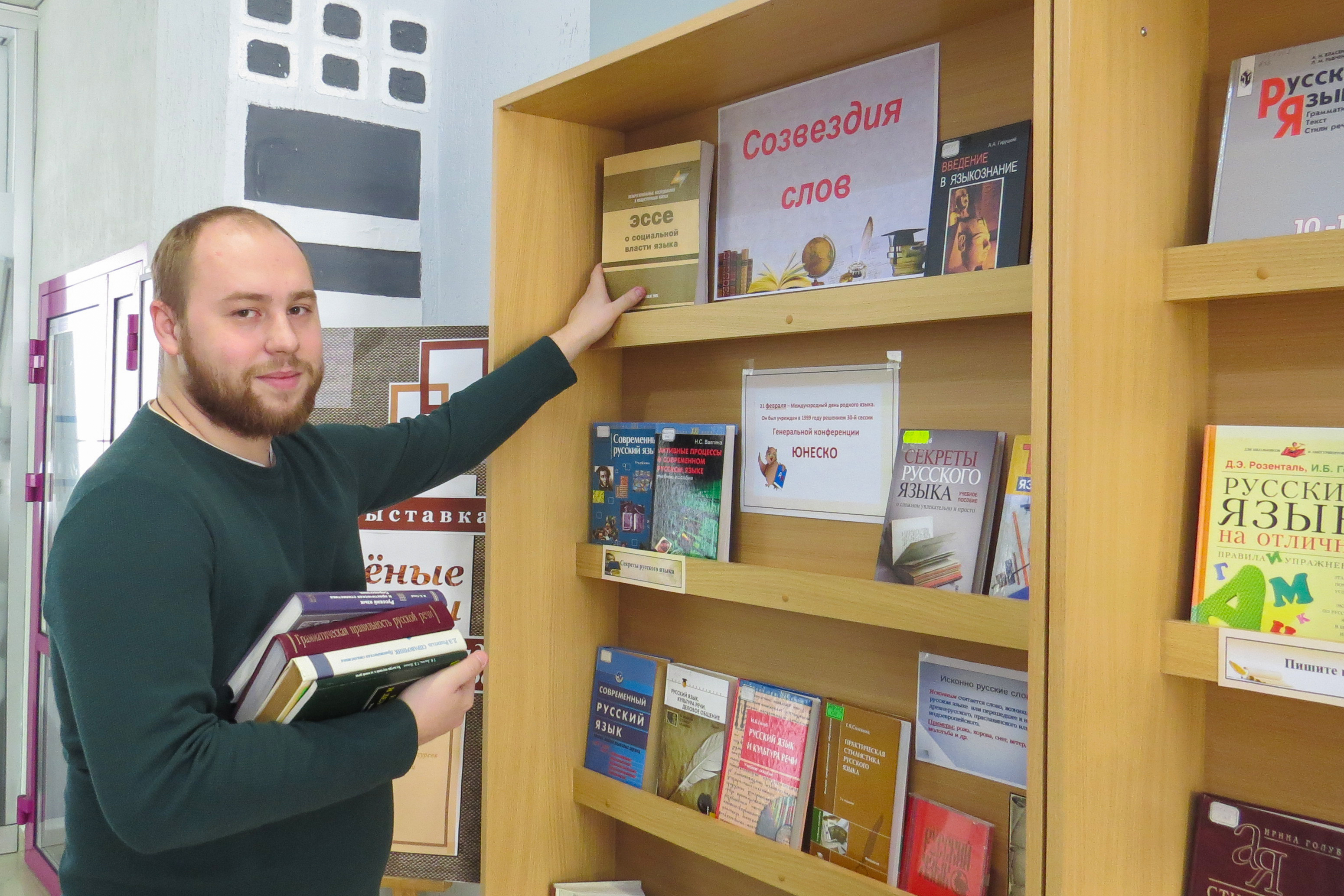 Выставка "Созвездие слов"