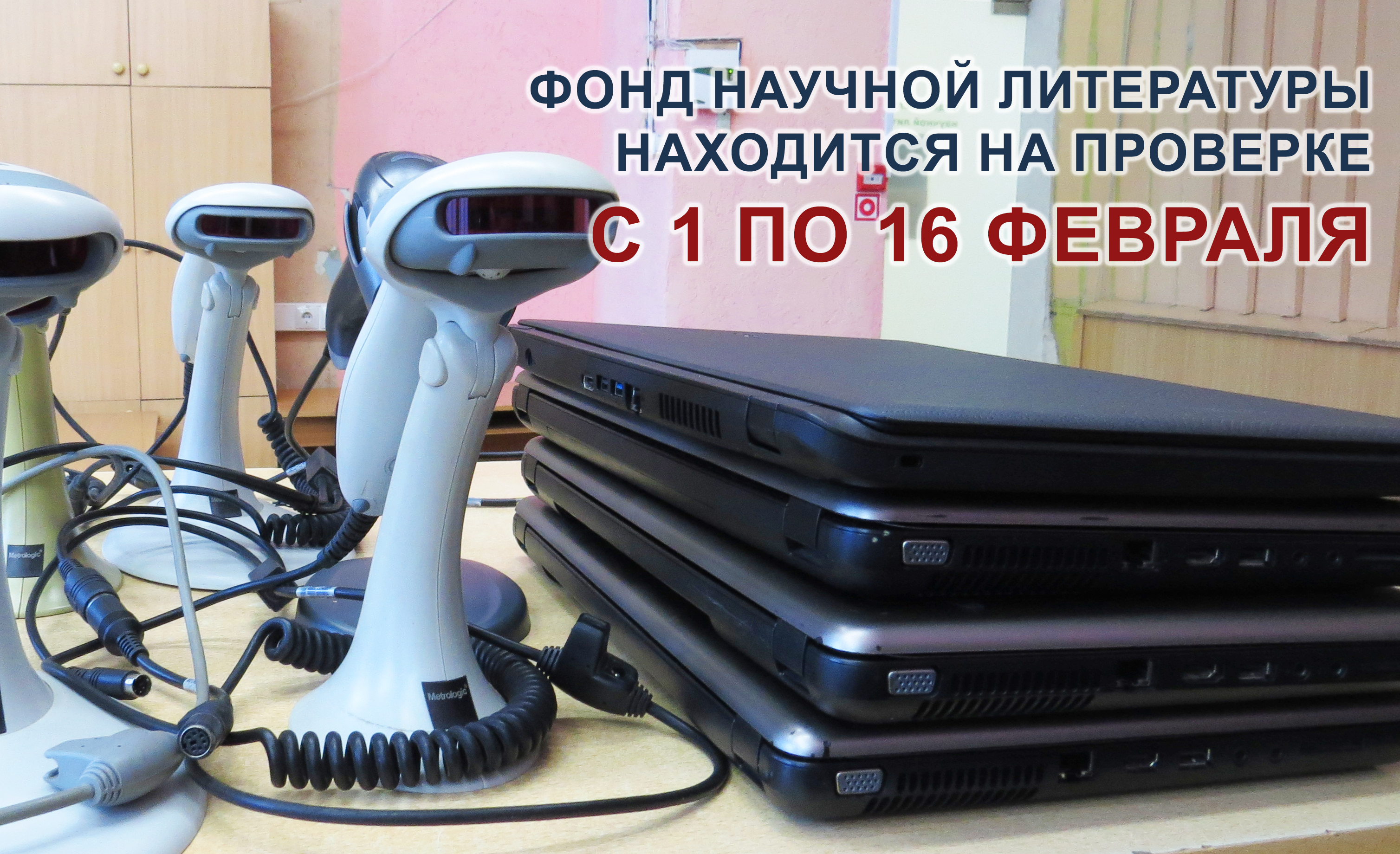 Проверка научного фонда