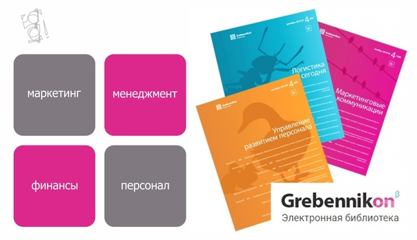 Электронная библиотека Grebennikon