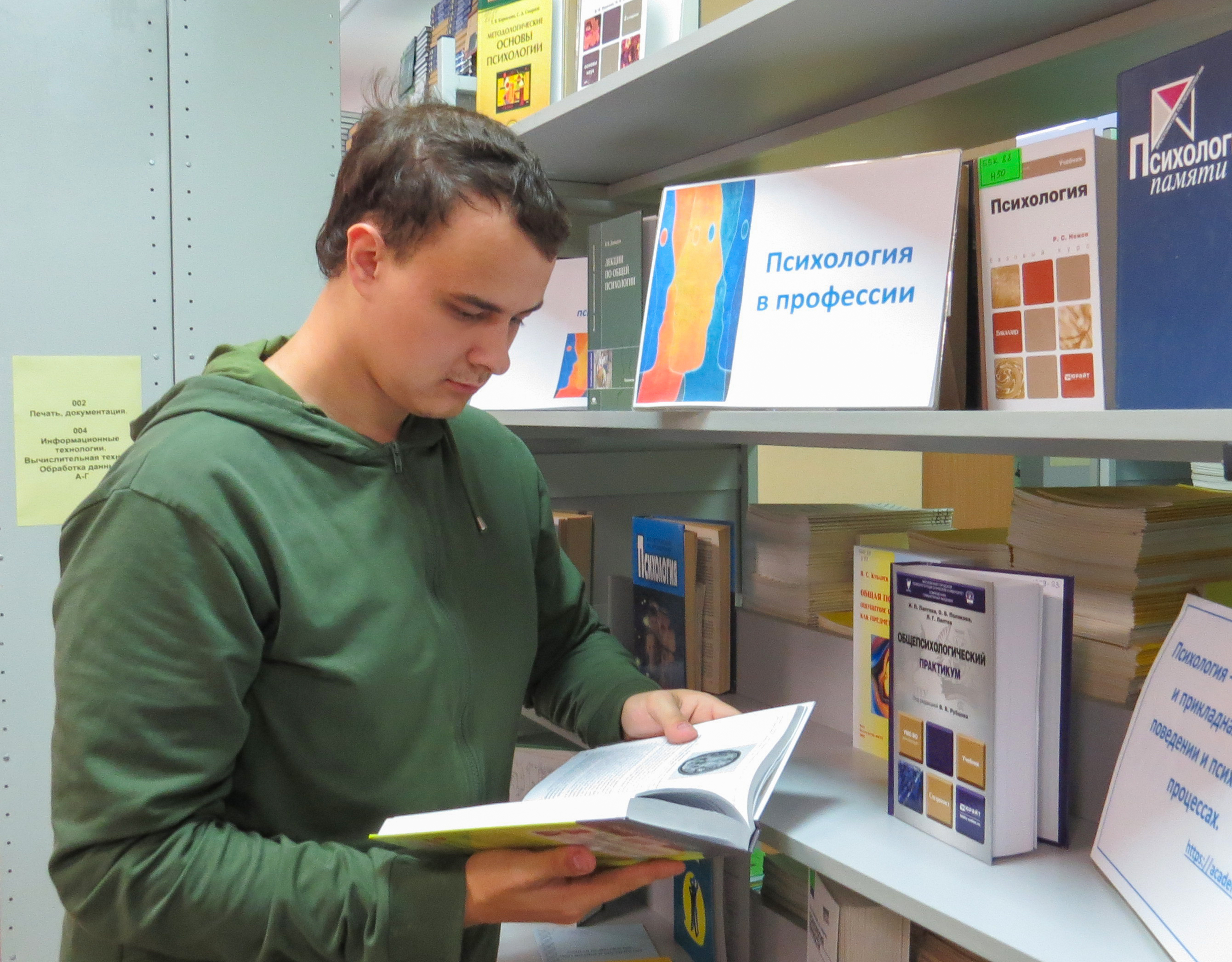 Психология в профессии