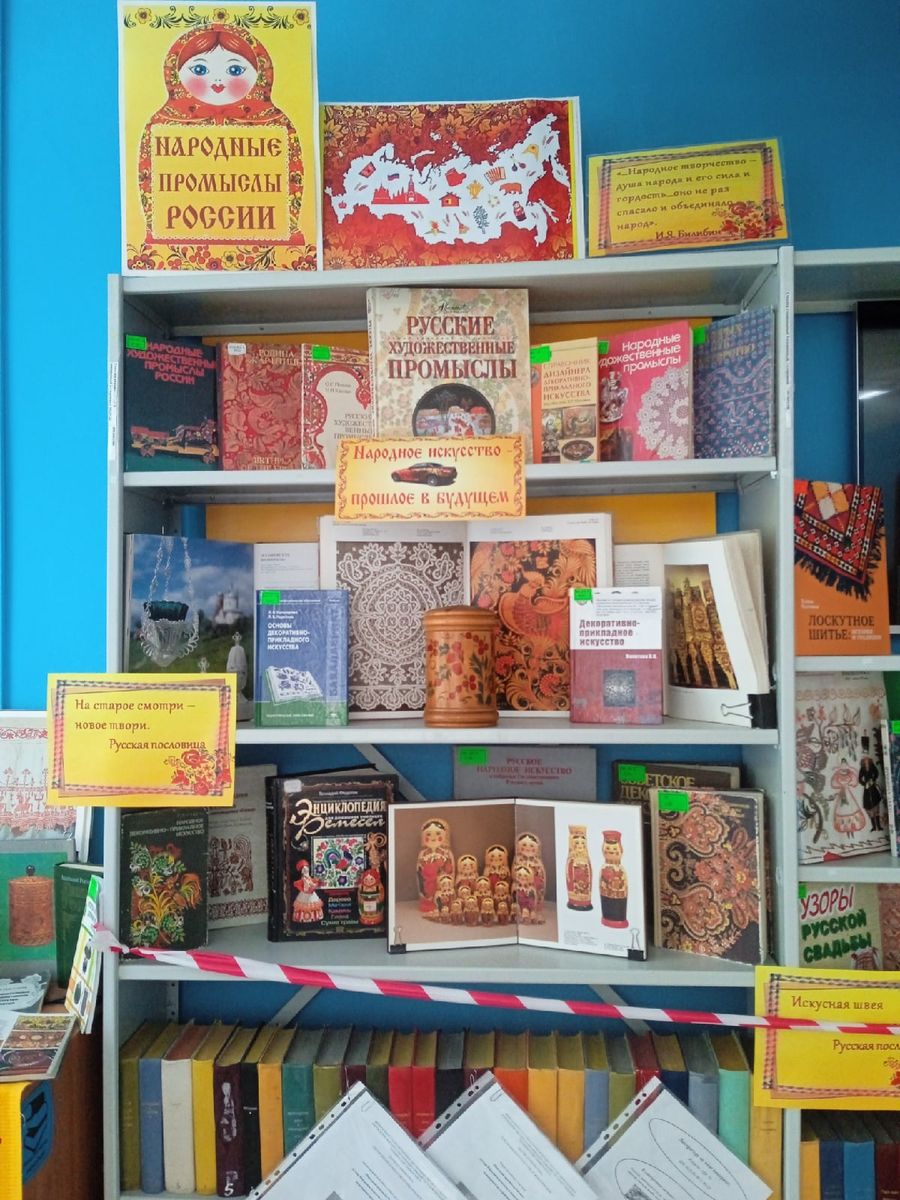 Народные промыслы России