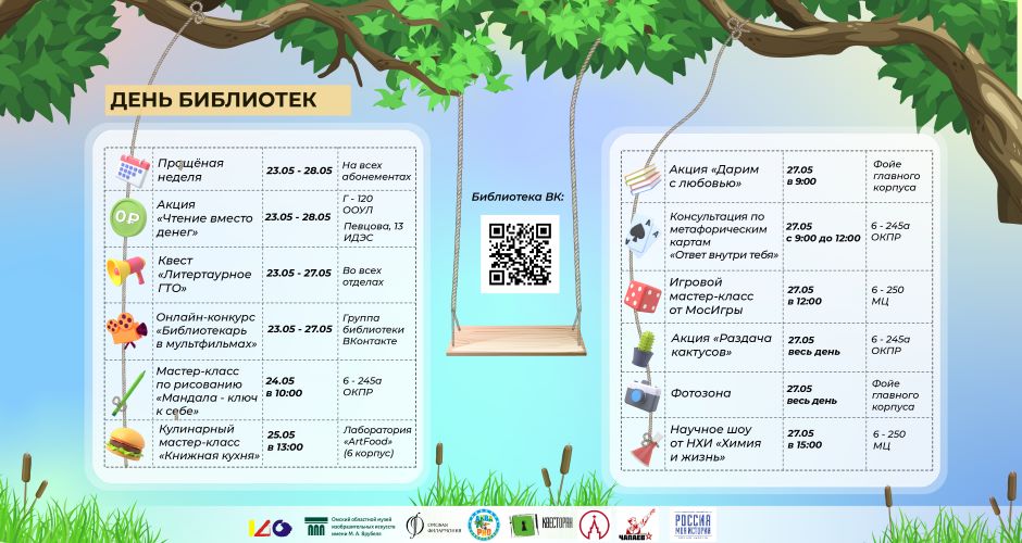 Праздничный интенсив в библиотеке ОмГТУ