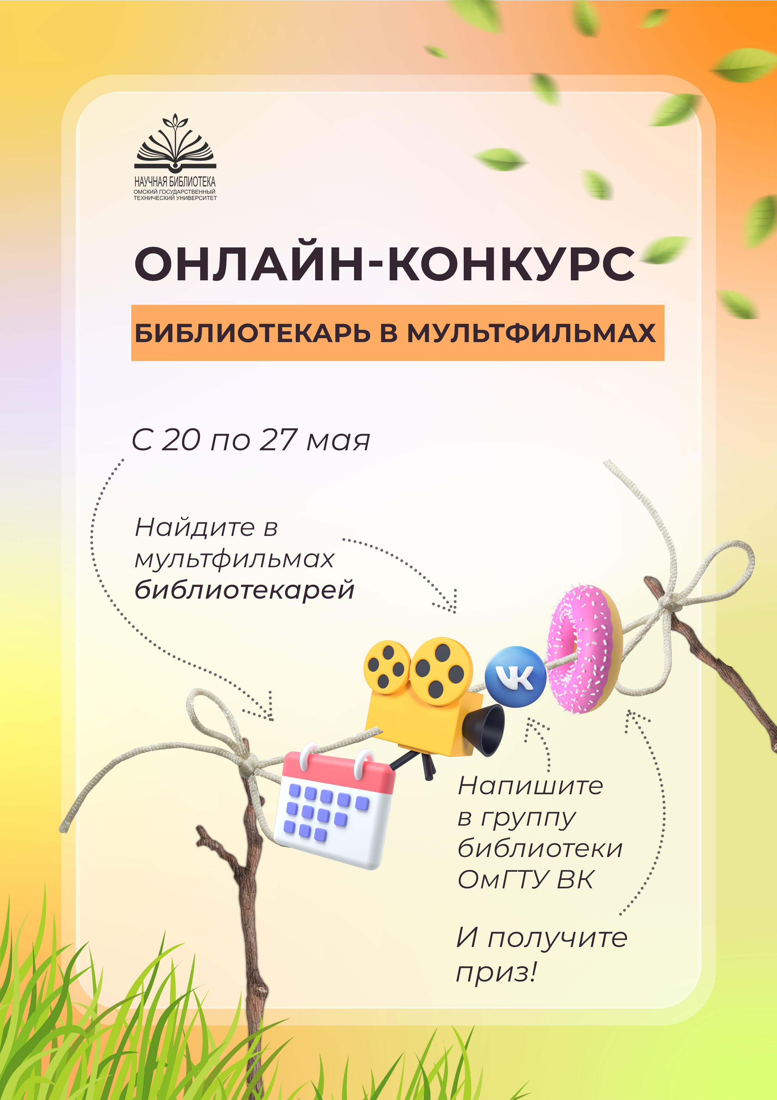 Мультяшные библиотекари
