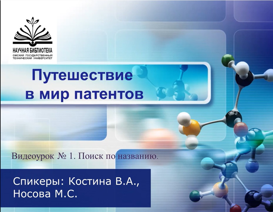 Патенты от А до Я.