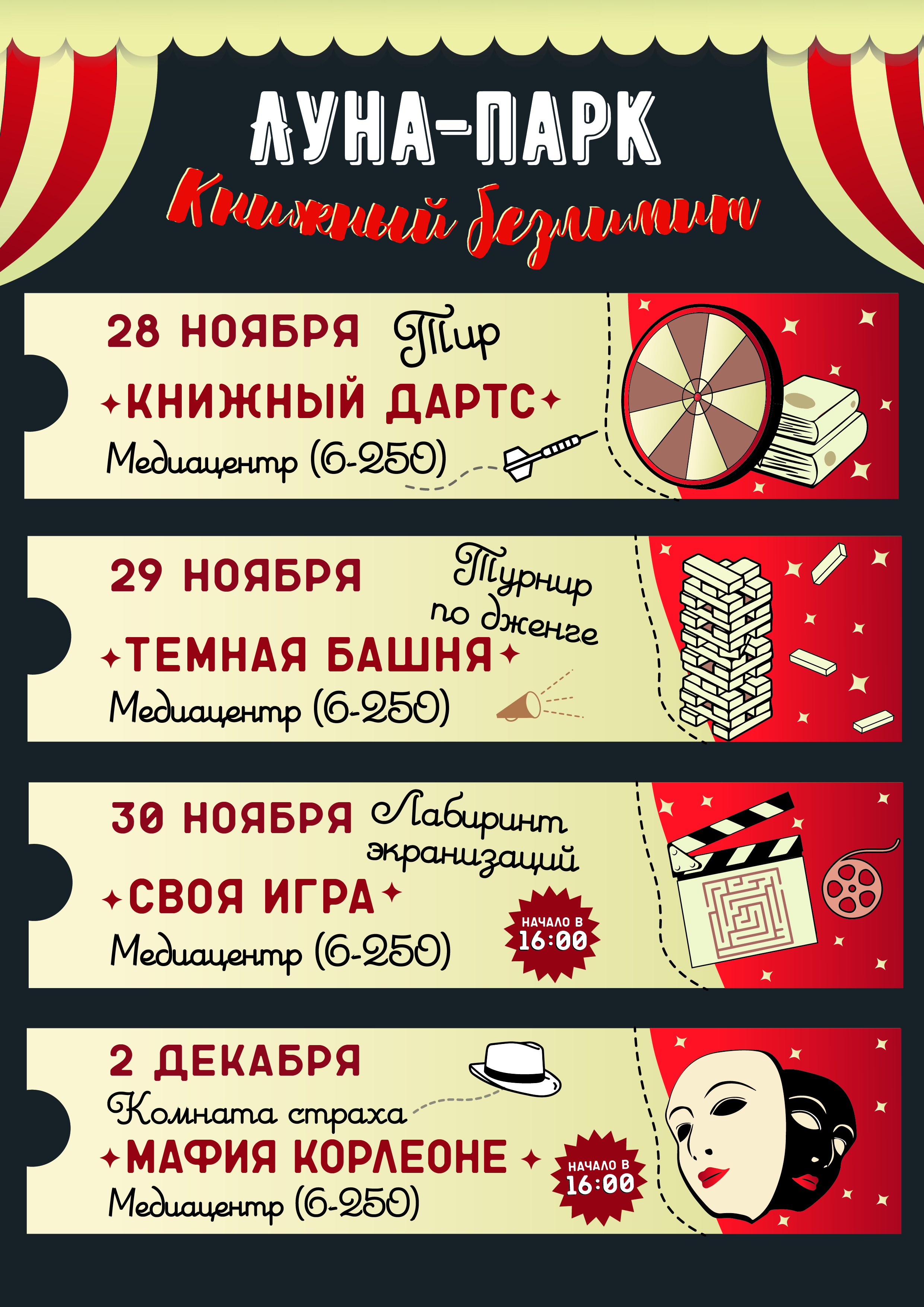 Международная Неделя игр