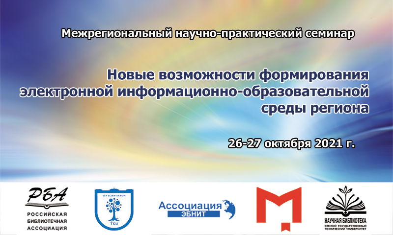 Межрегиональный семинар