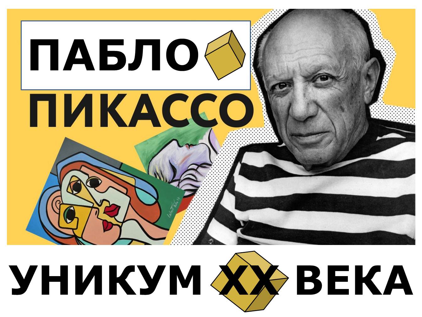 Уникум ХХ века