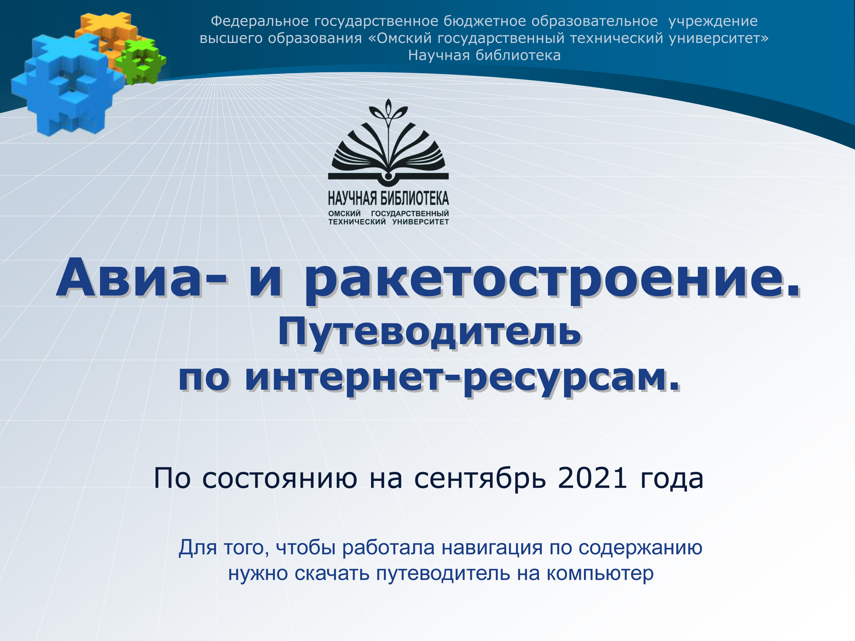 Путеводители по информационным ресурсам
