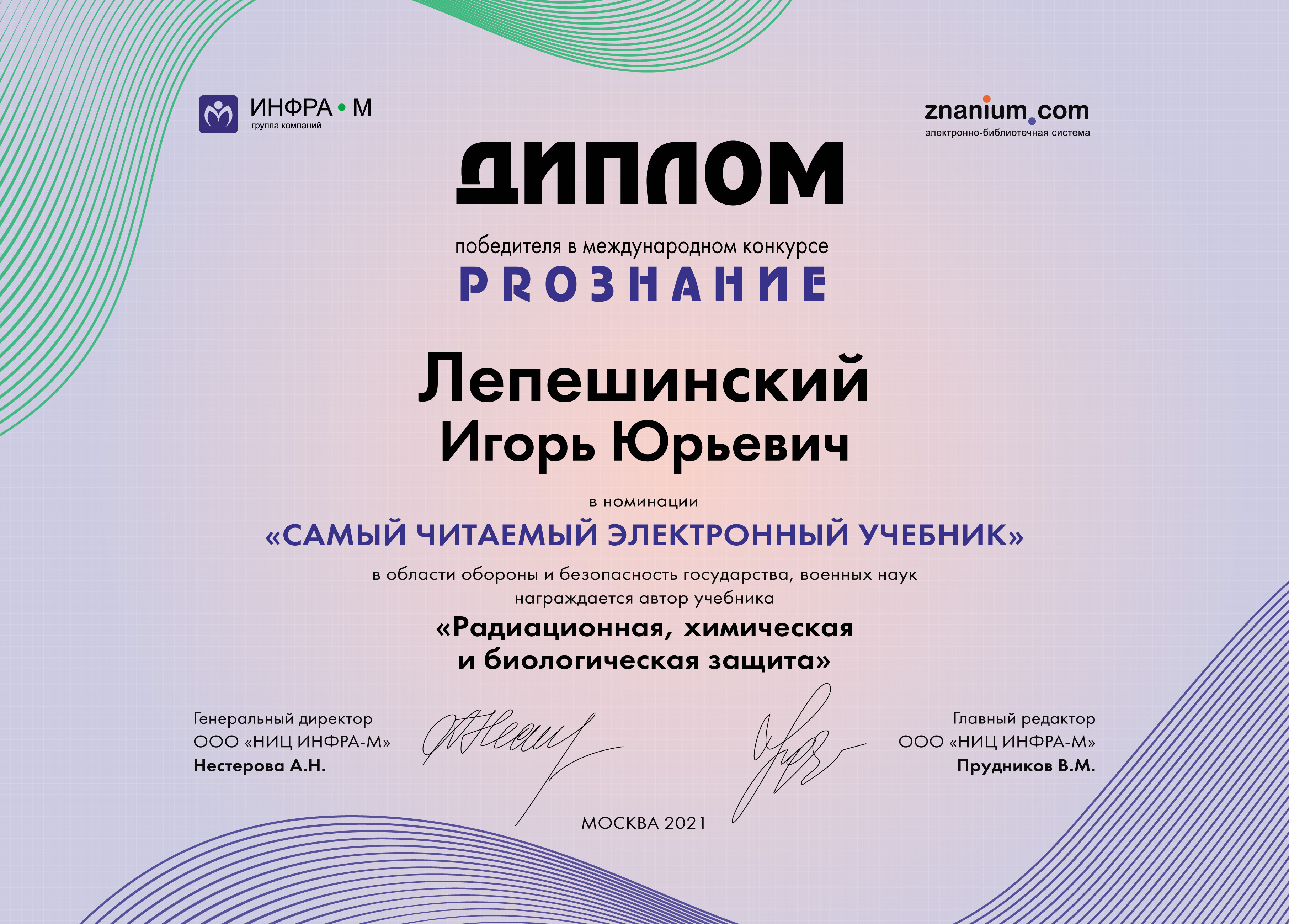 Международный конкурс «PROЗНАНИЕ»