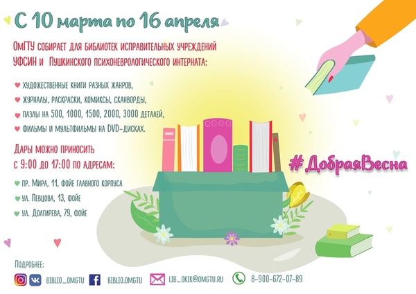 ДобраяВесна2021