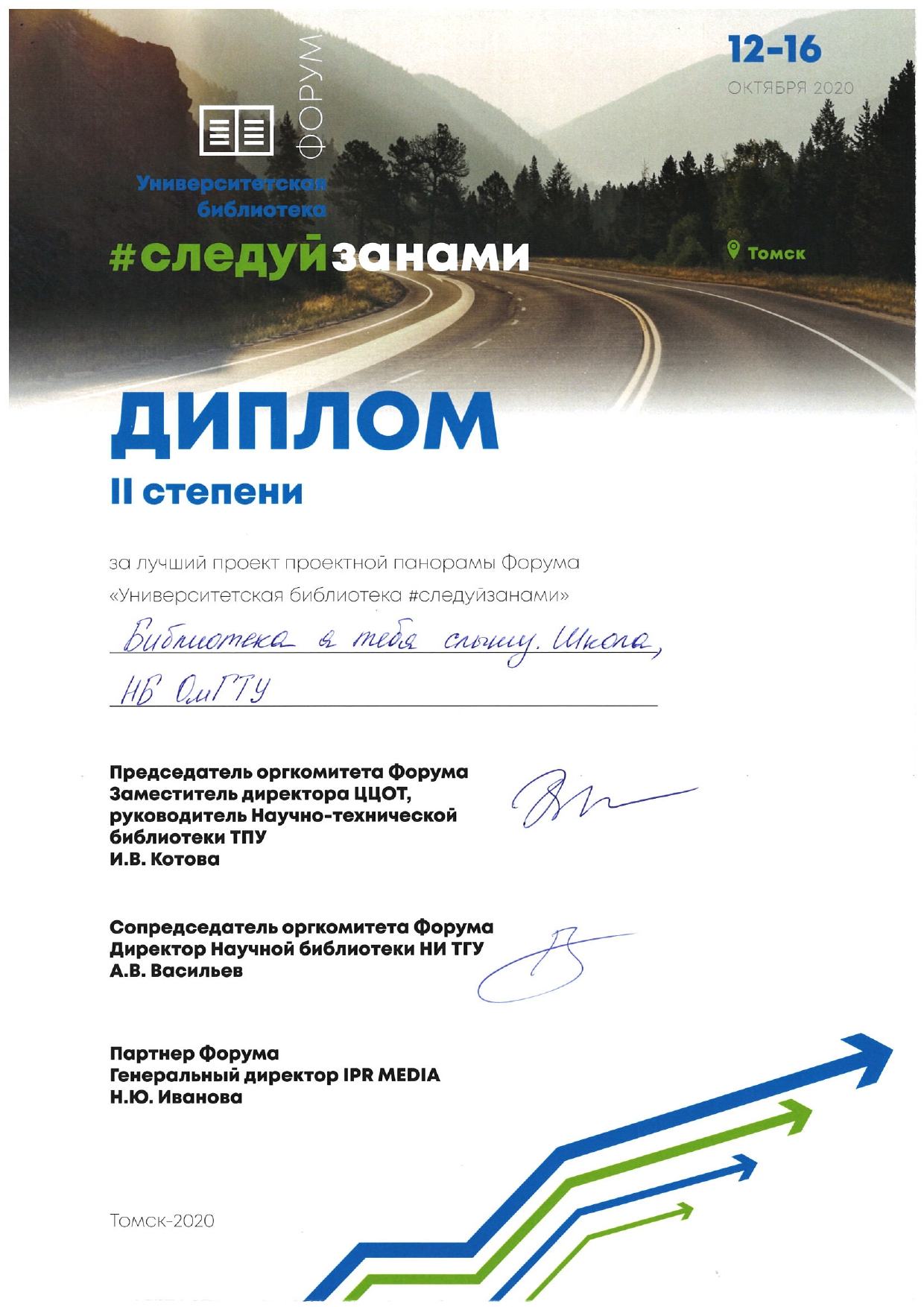 Проект библиотеки ОмГТУ получил поддержку от IPR MEDIA