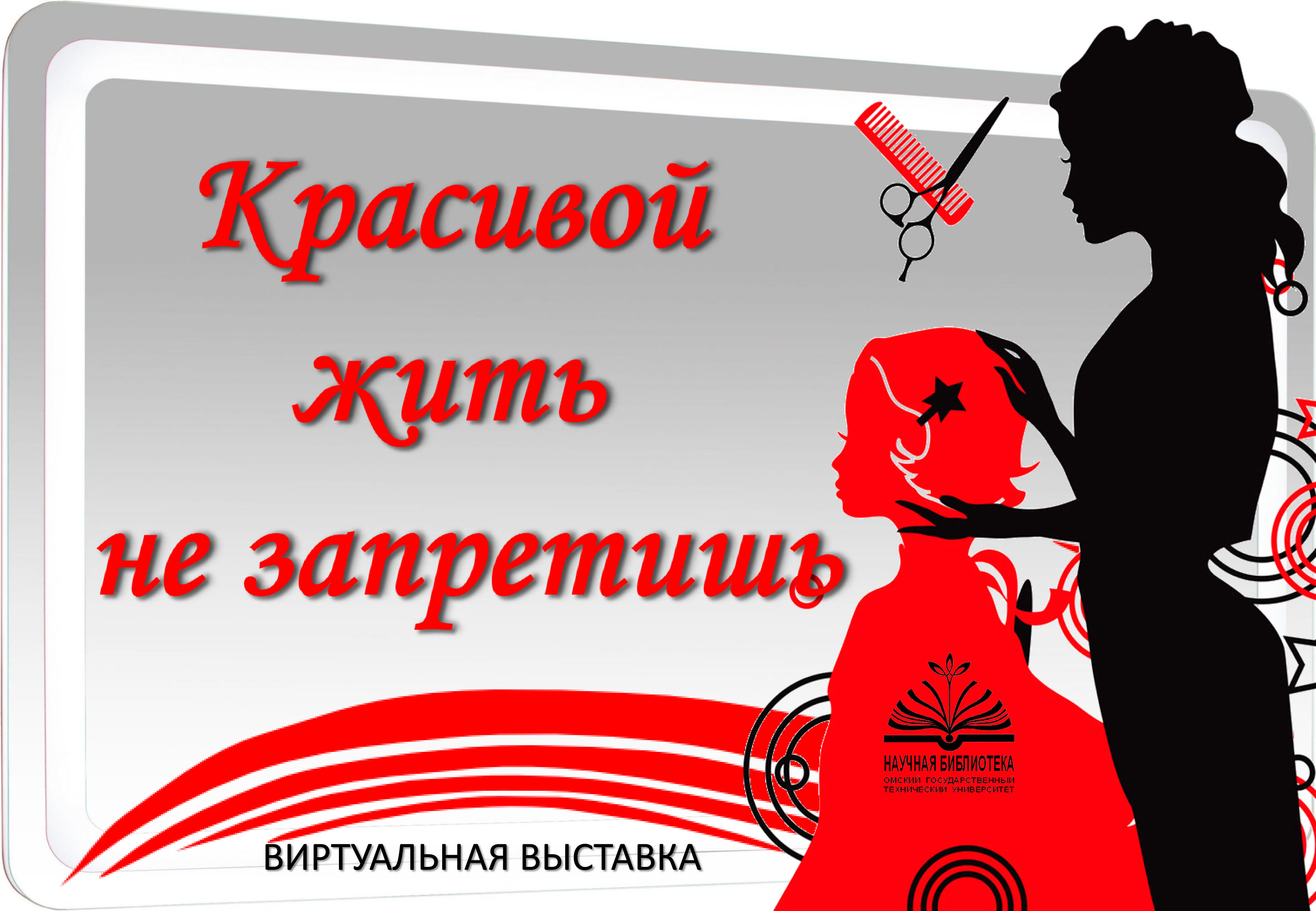 Красивой жить не запретишь