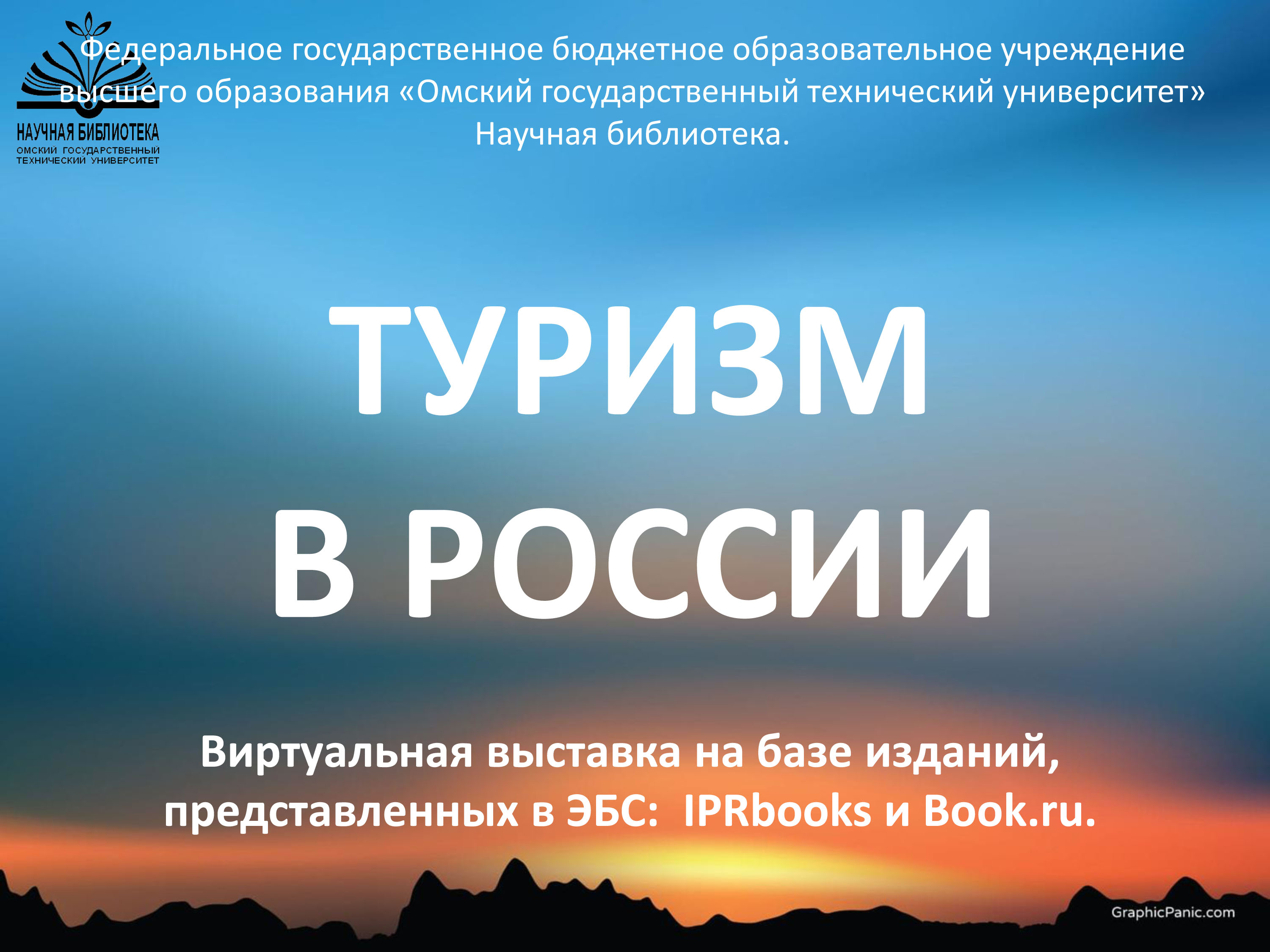 Туризм в России больше, чем туризм!