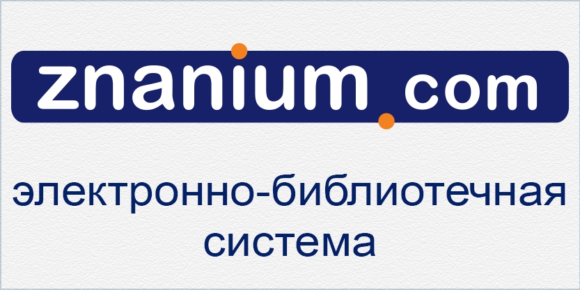 Вебинар ZNANIUM
