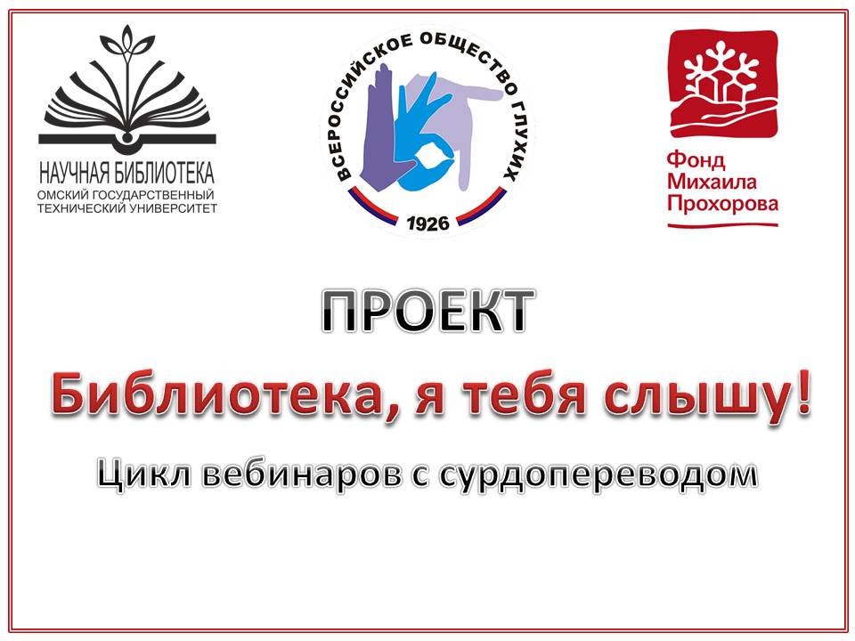 Библиотека ОмГТУ – финалист!