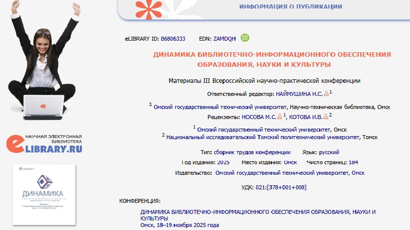 Сборник 3-d конференции опубликован