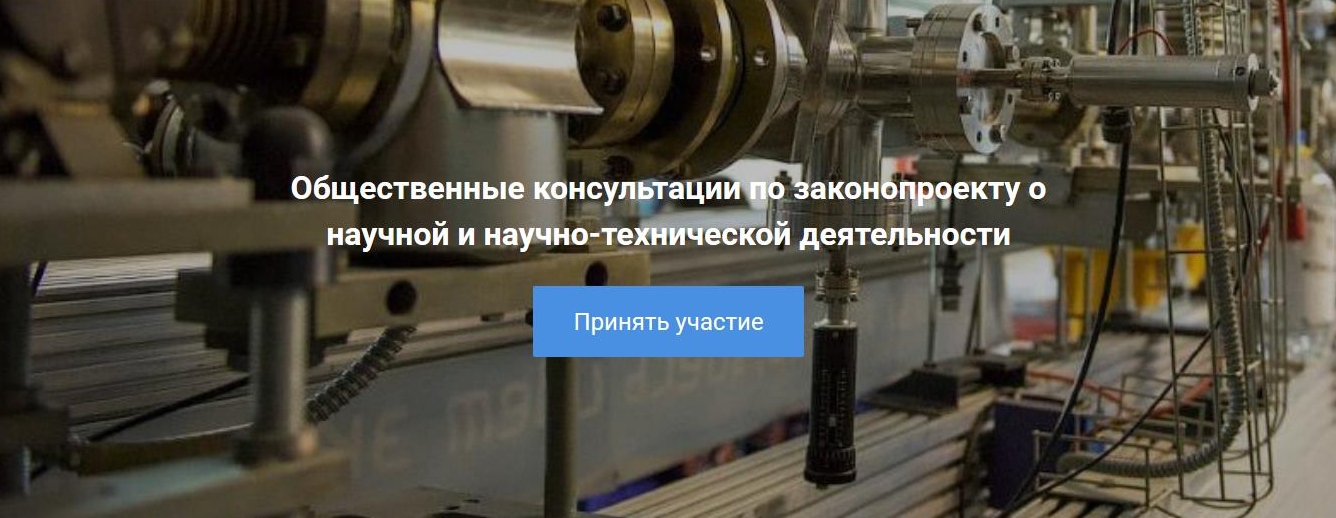 О новом законе о научной деятельности